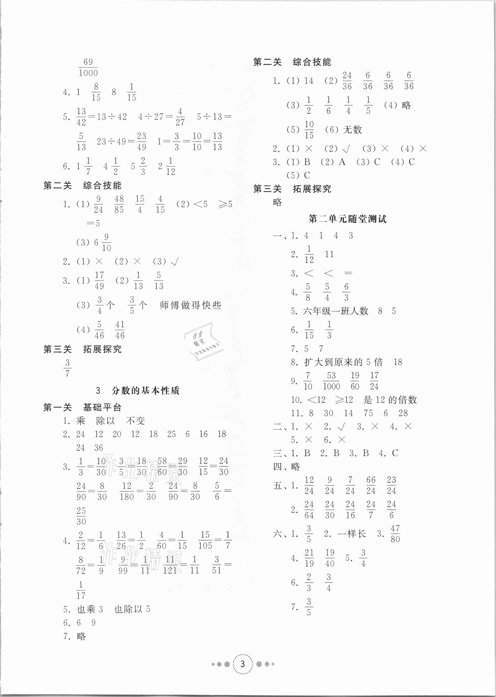 2021年導(dǎo)學(xué)與檢測五年級數(shù)學(xué)下冊青島版 參考答案第2頁