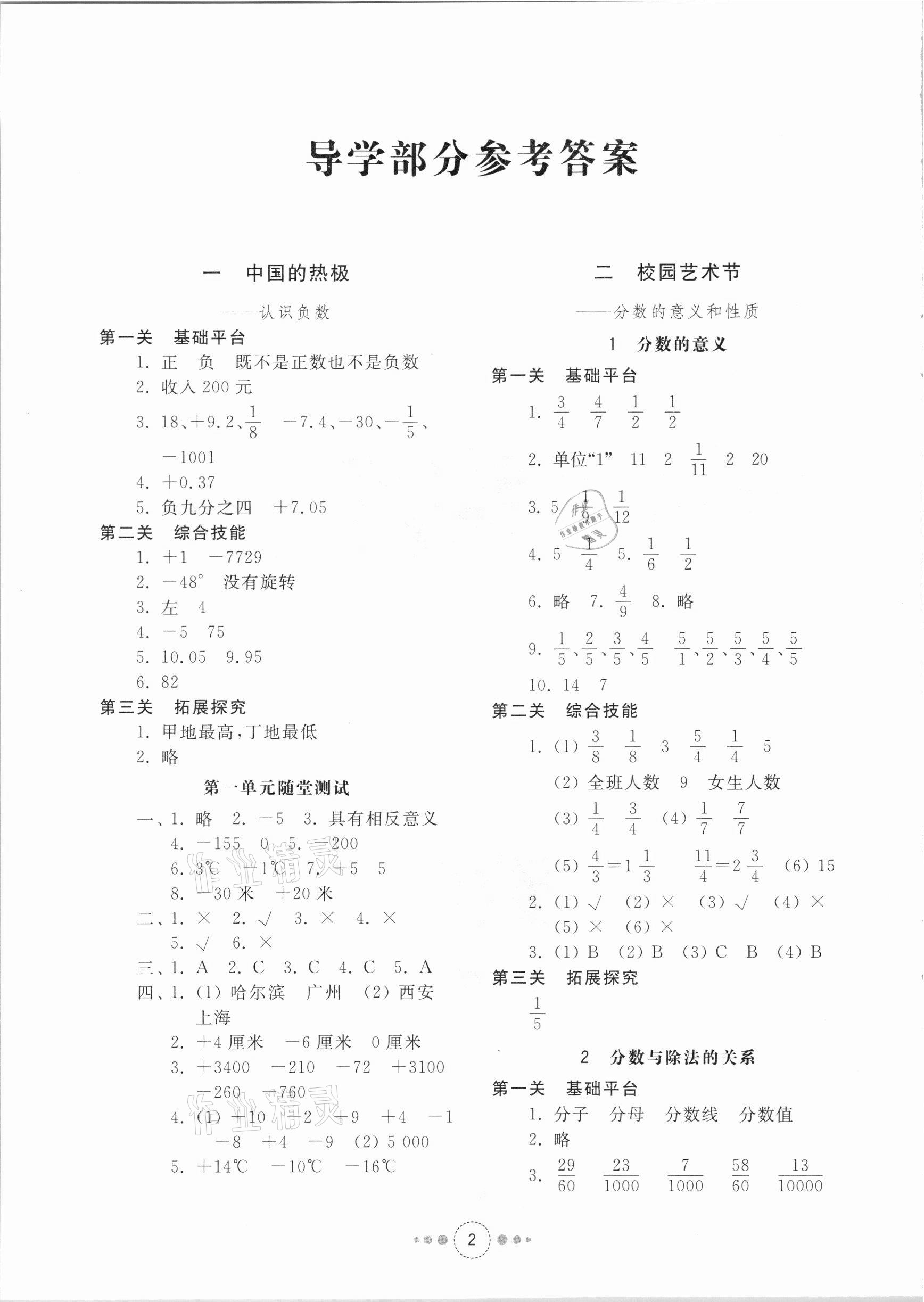 2021年導學與檢測五年級數學下冊青島版 參考答案第1頁