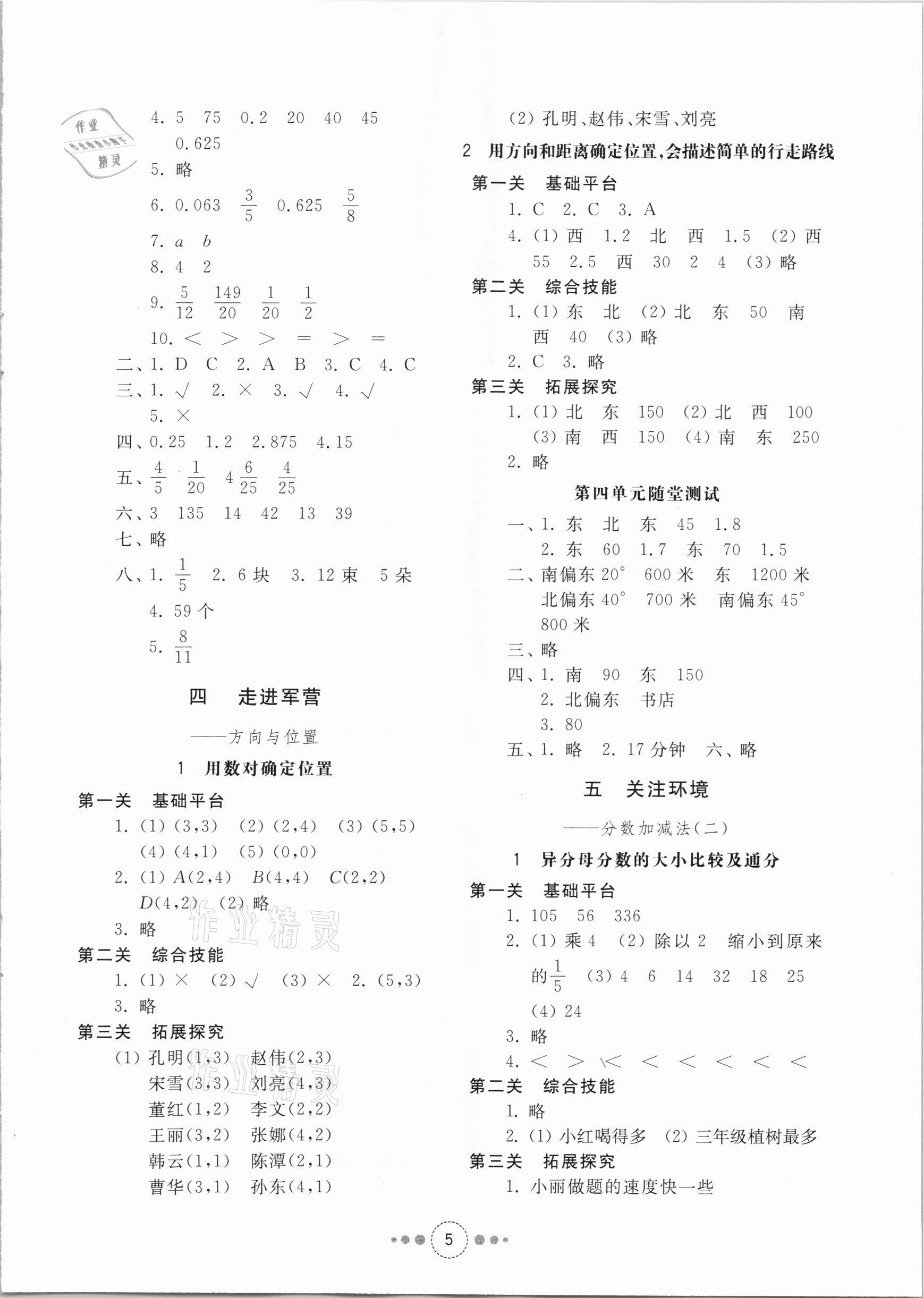 2021年導學與檢測五年級數學下冊青島版 參考答案第4頁