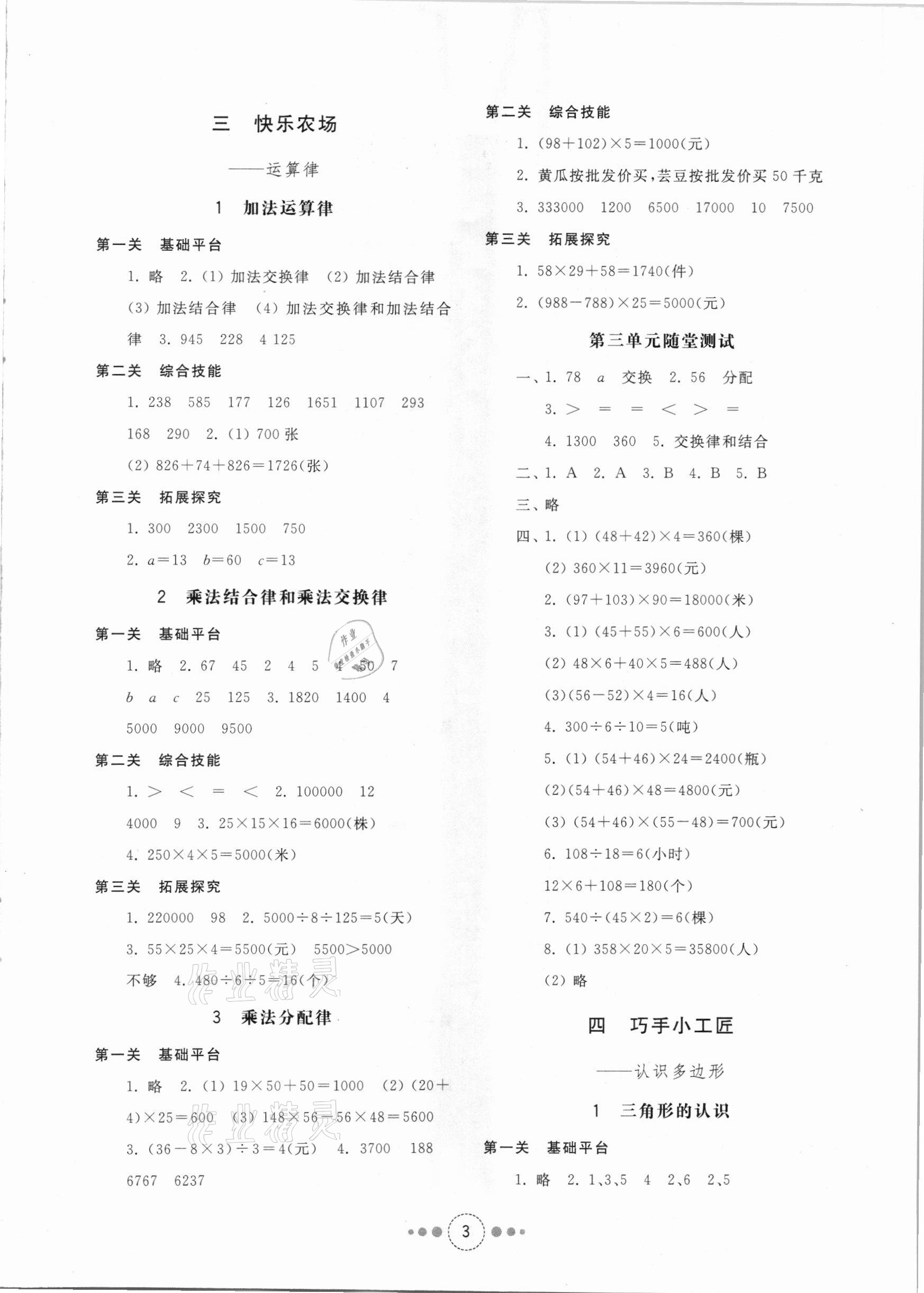 2021年導(dǎo)學(xué)與檢測四年級數(shù)學(xué)下冊青島版 參考答案第2頁