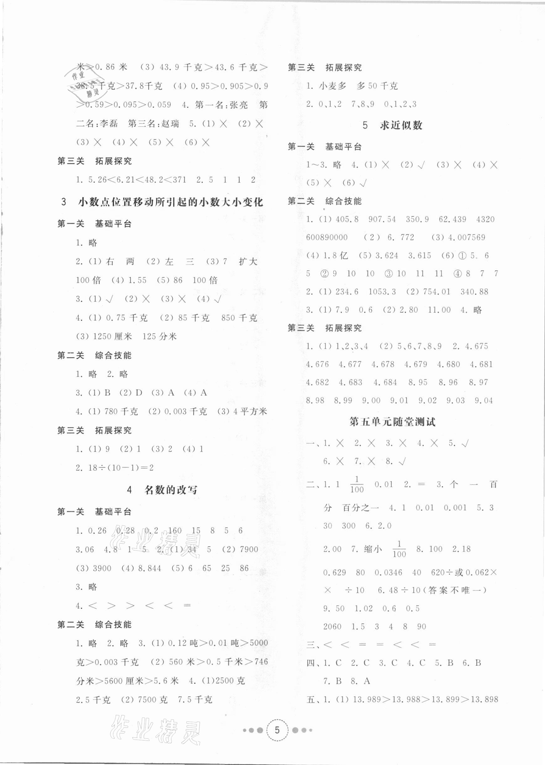 2021年導(dǎo)學(xué)與檢測四年級數(shù)學(xué)下冊青島版 參考答案第4頁