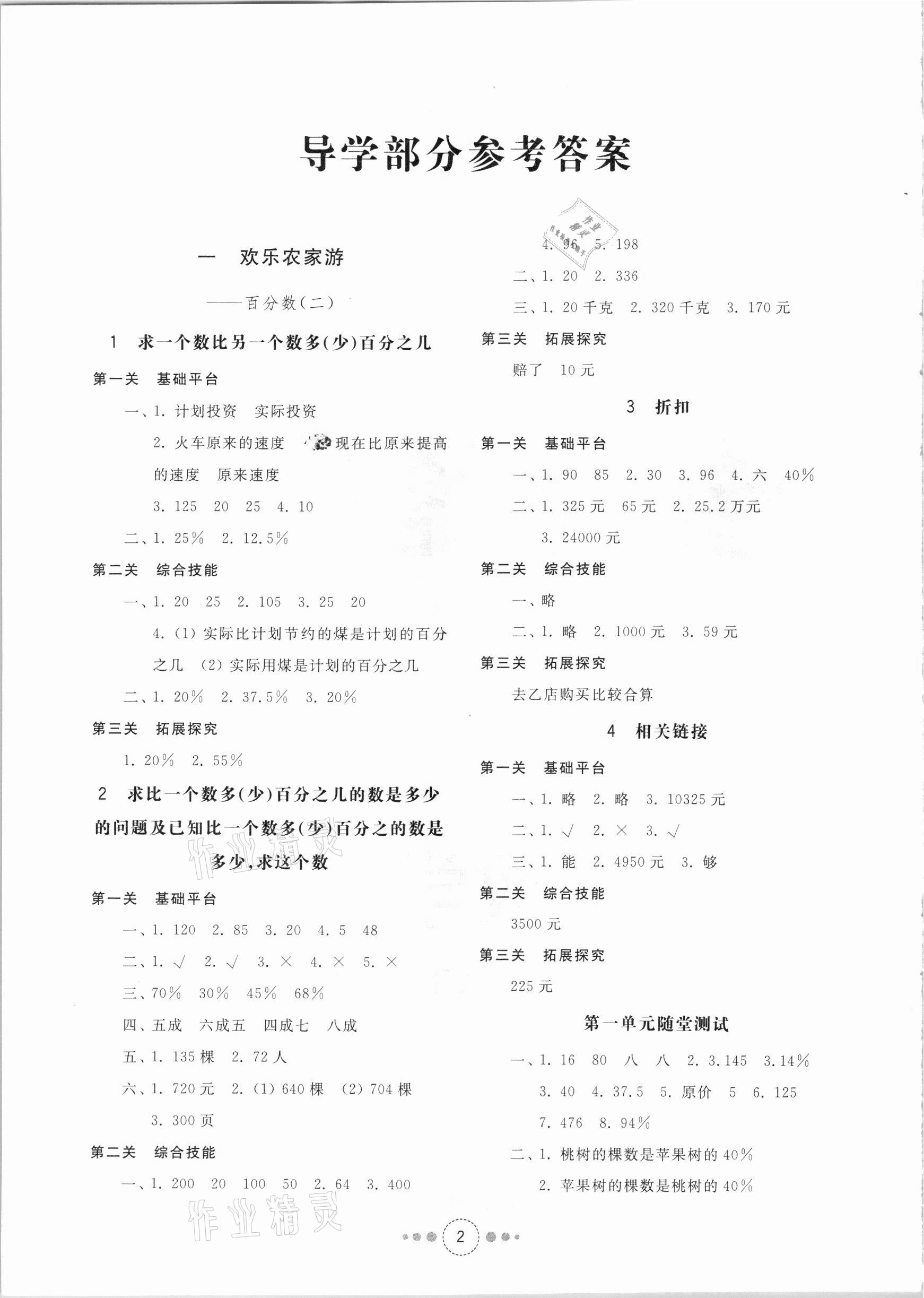 2021年導(dǎo)學(xué)與檢測六年級數(shù)學(xué)下冊青島版 參考答案第1頁