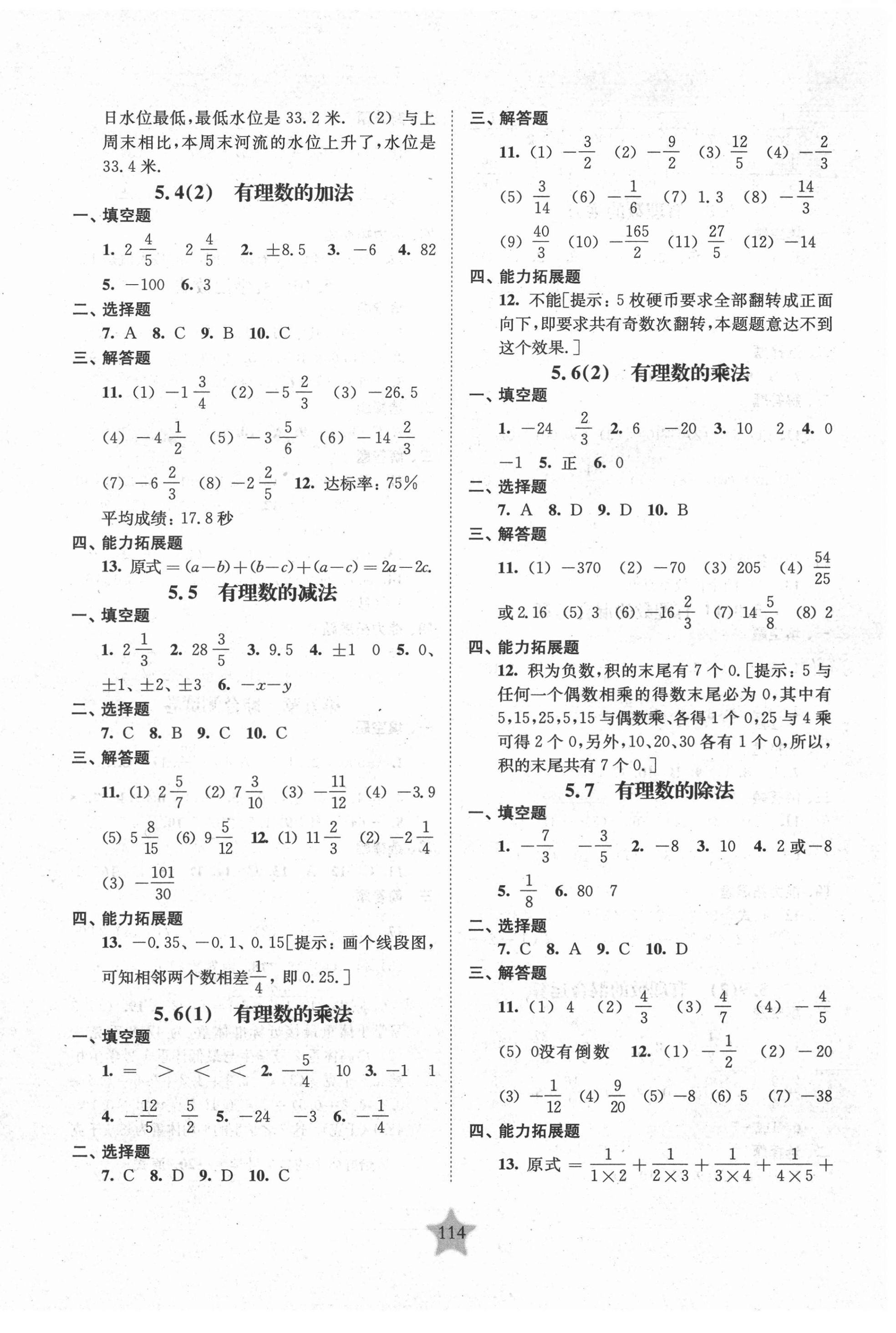 2021年交大之星课后精练卷六年级数学第二学期沪教版 参考答案第2页