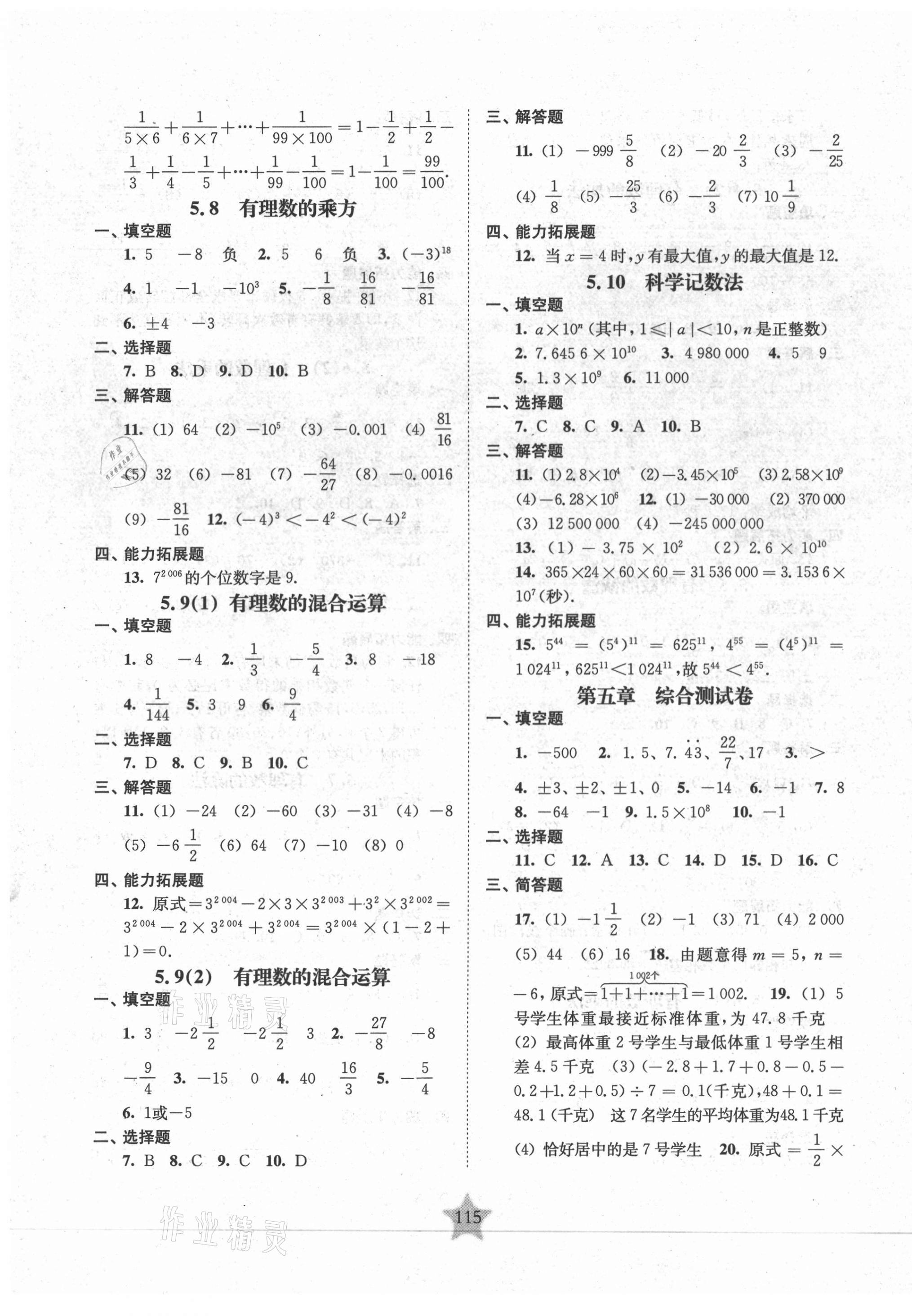 2021年交大之星课后精练卷六年级数学第二学期沪教版 参考答案第3页