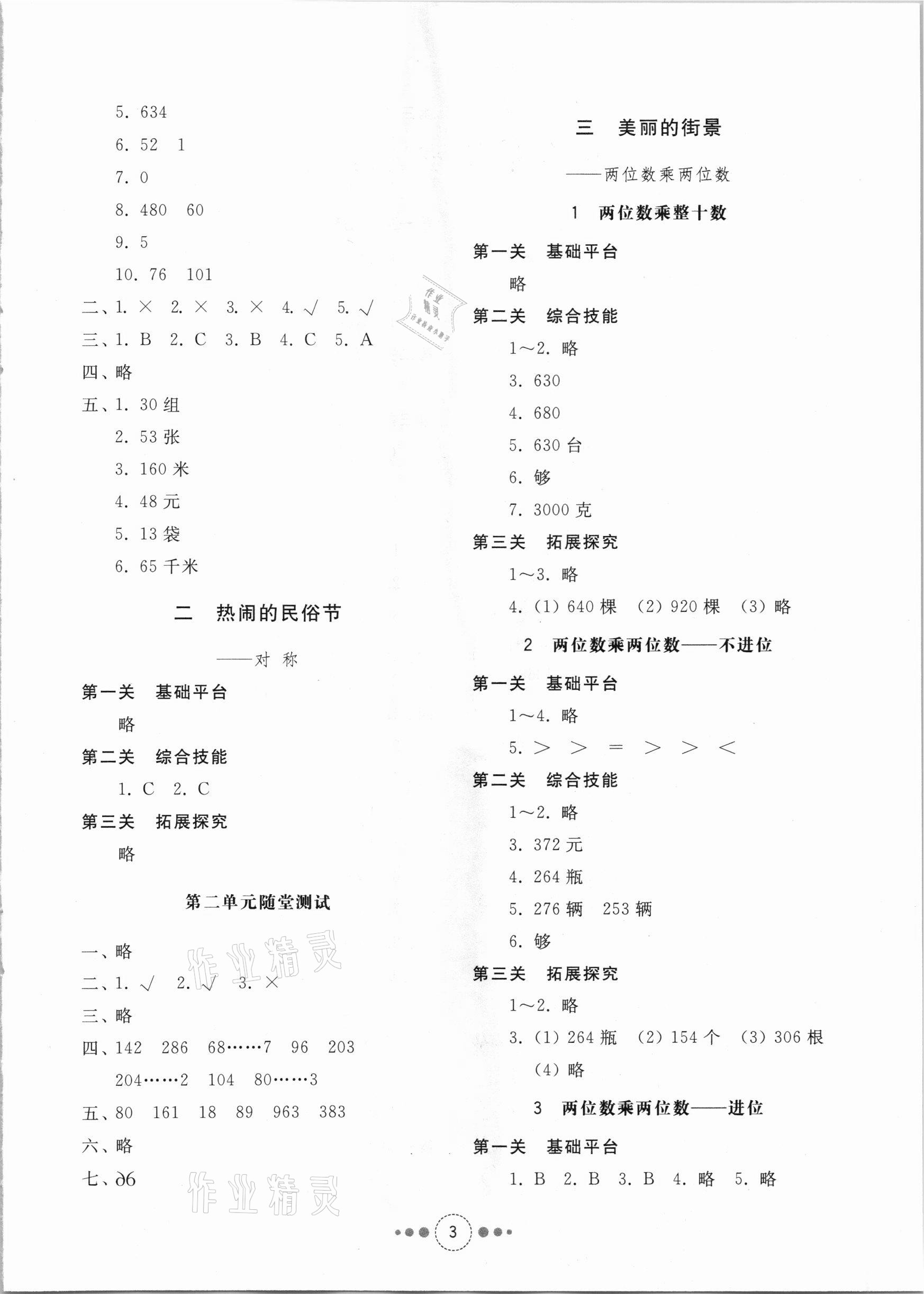 2021年導(dǎo)學(xué)與檢測三年級數(shù)學(xué)下冊青島版 參考答案第2頁