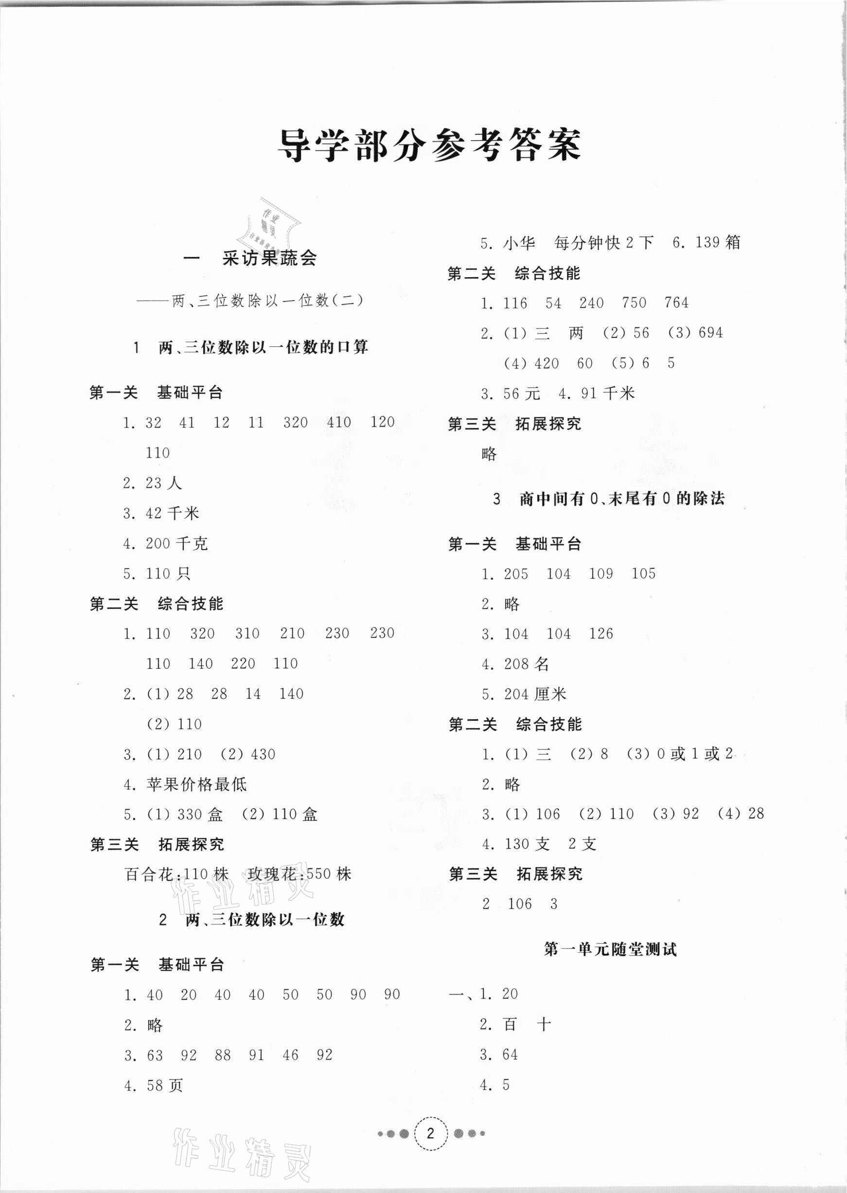 2021年導(dǎo)學(xué)與檢測三年級數(shù)學(xué)下冊青島版 參考答案第1頁