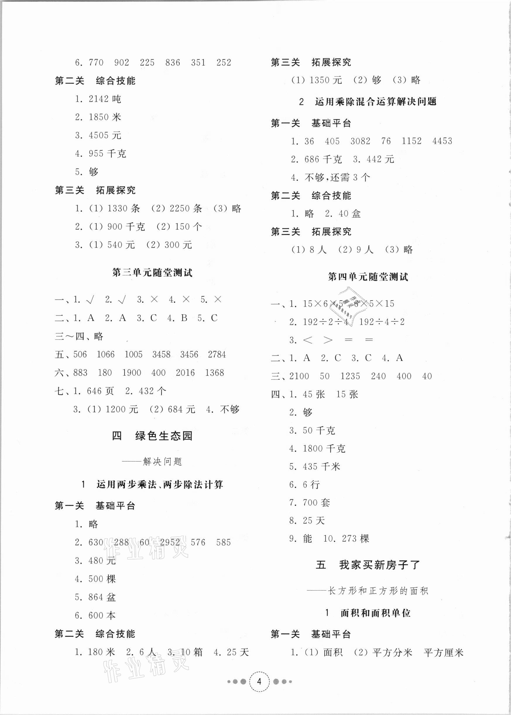 2021年導(dǎo)學(xué)與檢測三年級(jí)數(shù)學(xué)下冊(cè)青島版 參考答案第3頁