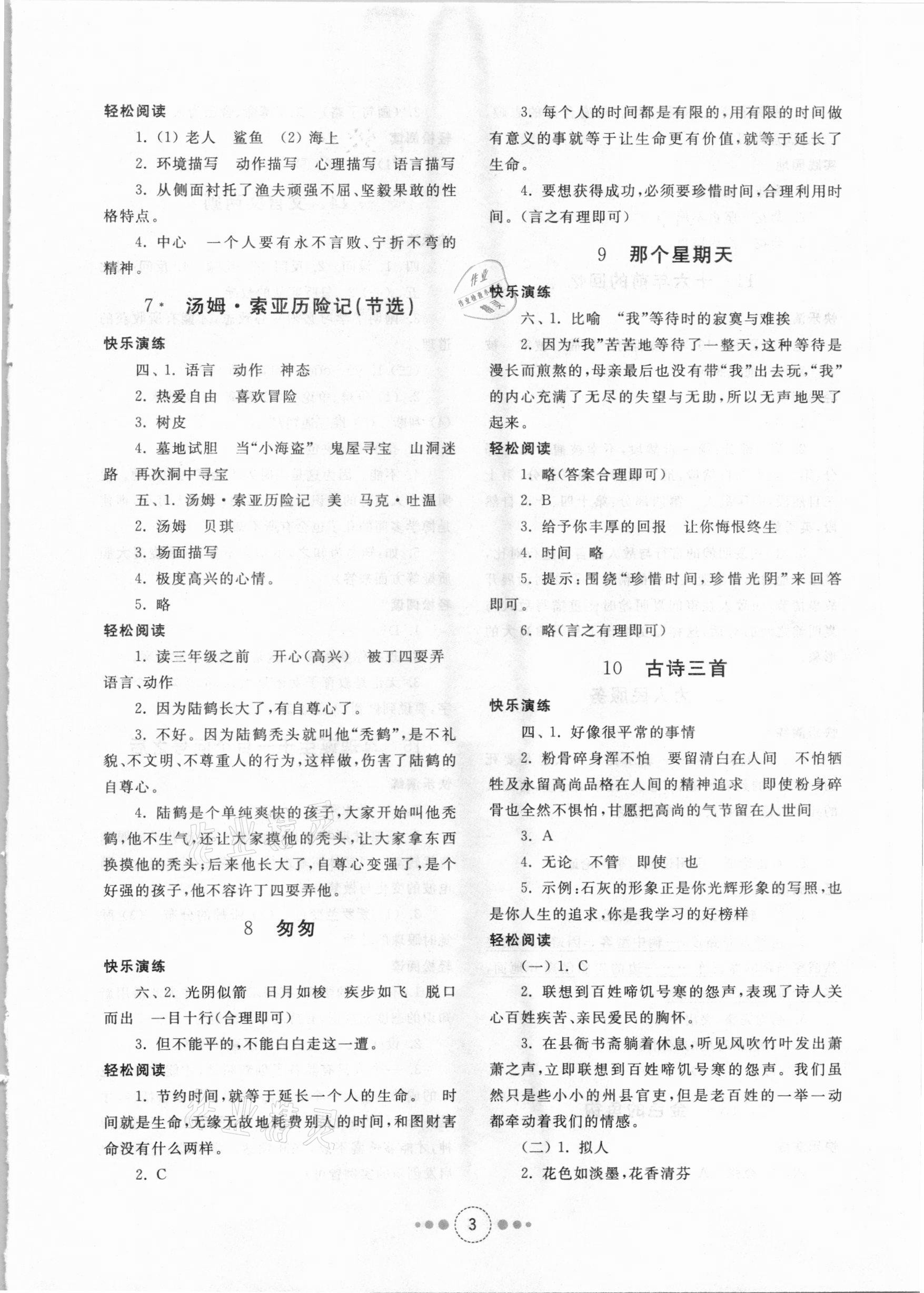 2021年導(dǎo)學(xué)與檢測(cè)六年級(jí)語(yǔ)文下冊(cè)人教版 參考答案第2頁(yè)