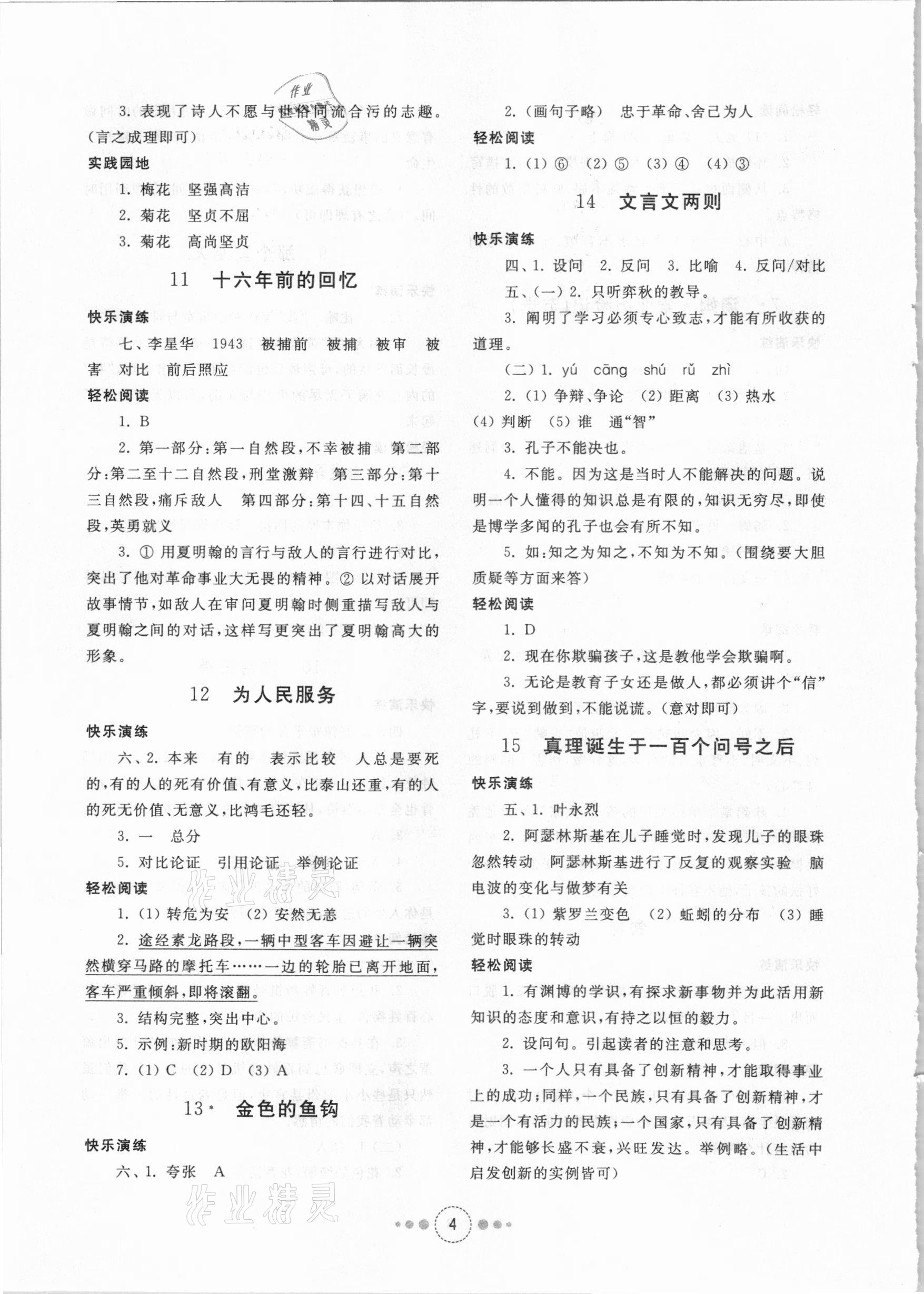 2021年導(dǎo)學(xué)與檢測(cè)六年級(jí)語文下冊(cè)人教版 參考答案第3頁