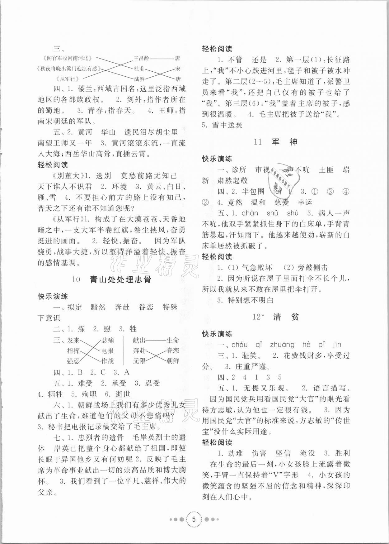 2021年導學與檢測五年級語文下冊人教版 參考答案第4頁