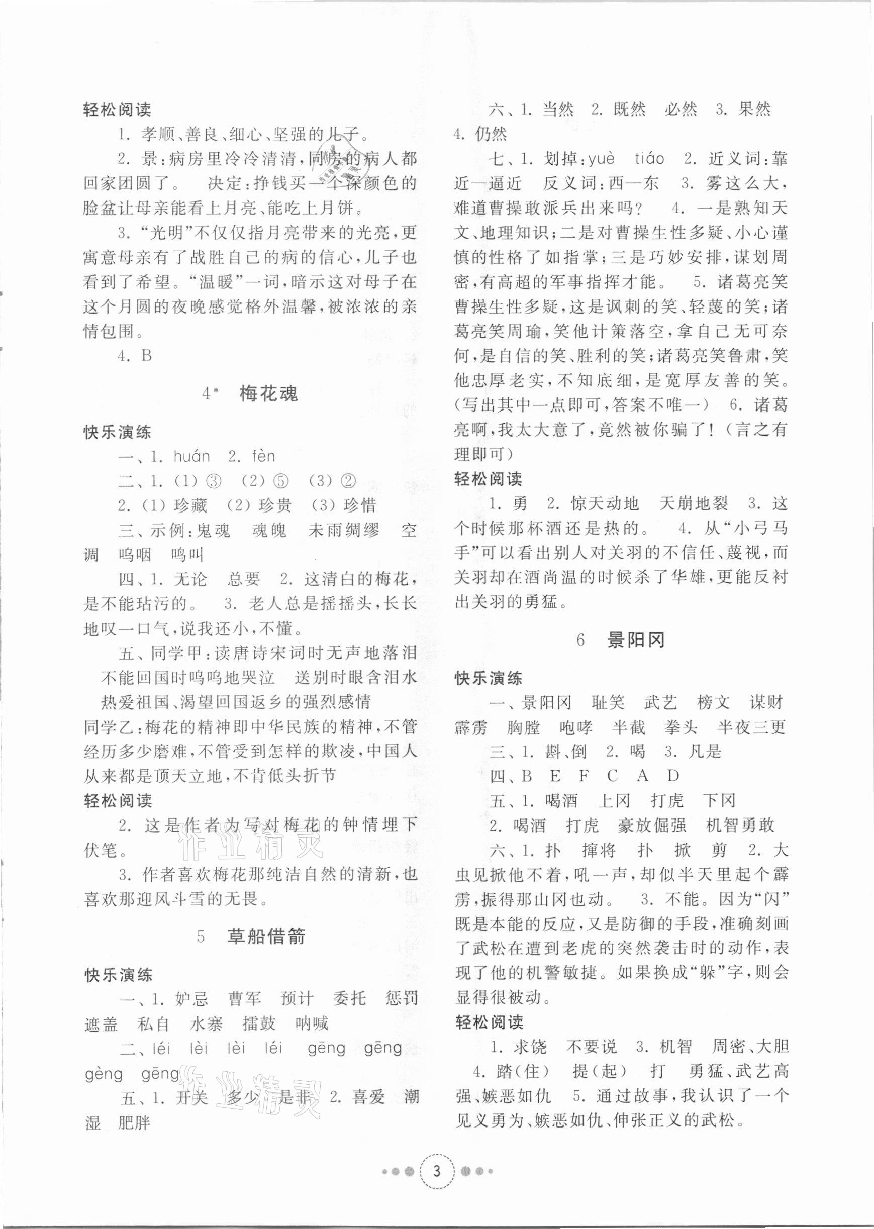 2021年導學與檢測五年級語文下冊人教版 參考答案第2頁