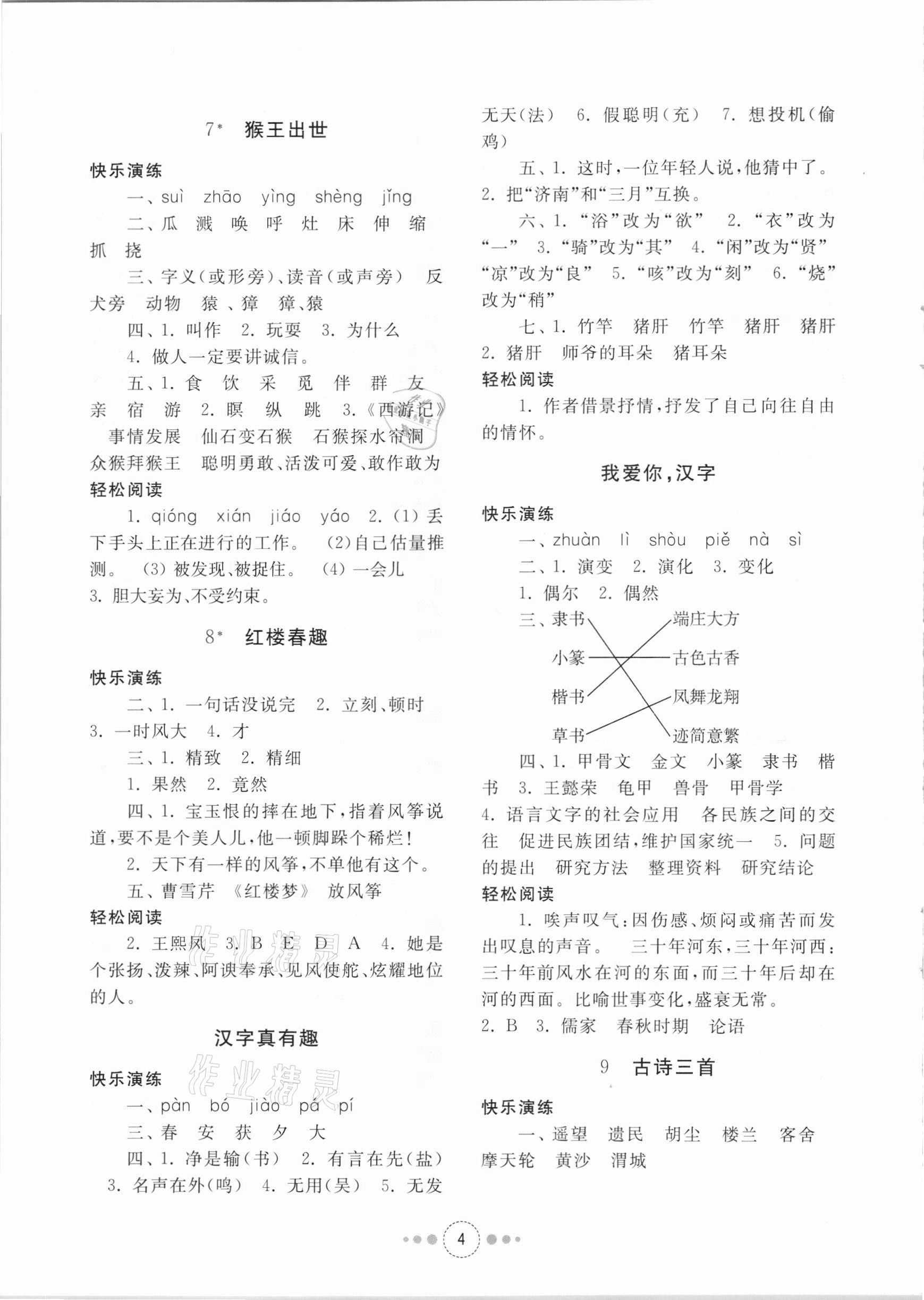 2021年導(dǎo)學(xué)與檢測五年級語文下冊人教版 參考答案第3頁