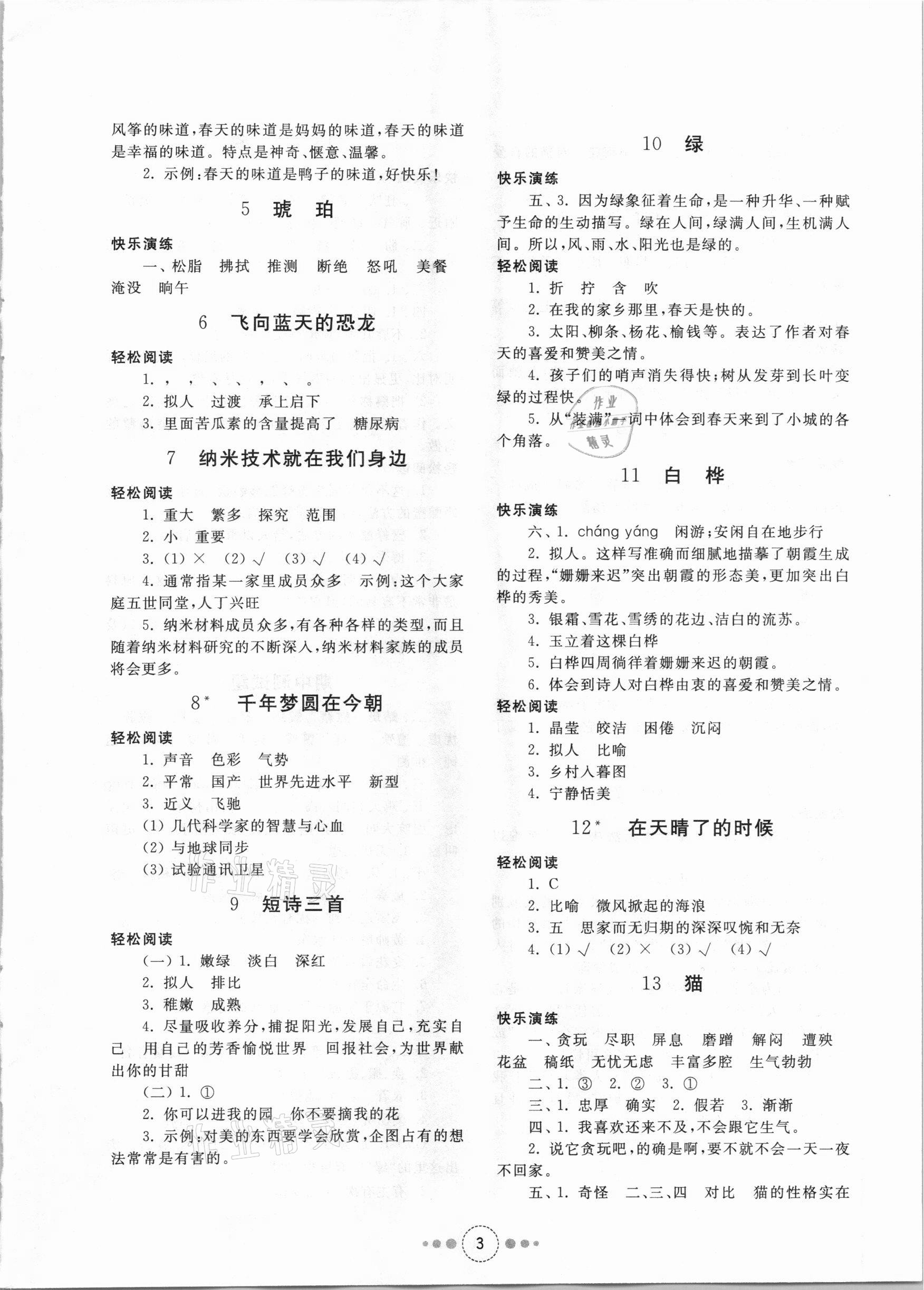 2021年導(dǎo)學(xué)與檢測四年級語文下冊人教版 參考答案第2頁