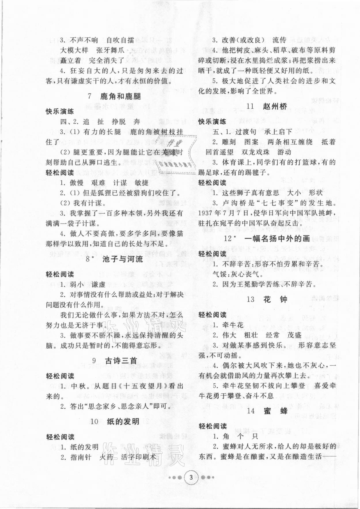 2021年導(dǎo)學(xué)與檢測三年級語文下冊人教版 參考答案第2頁