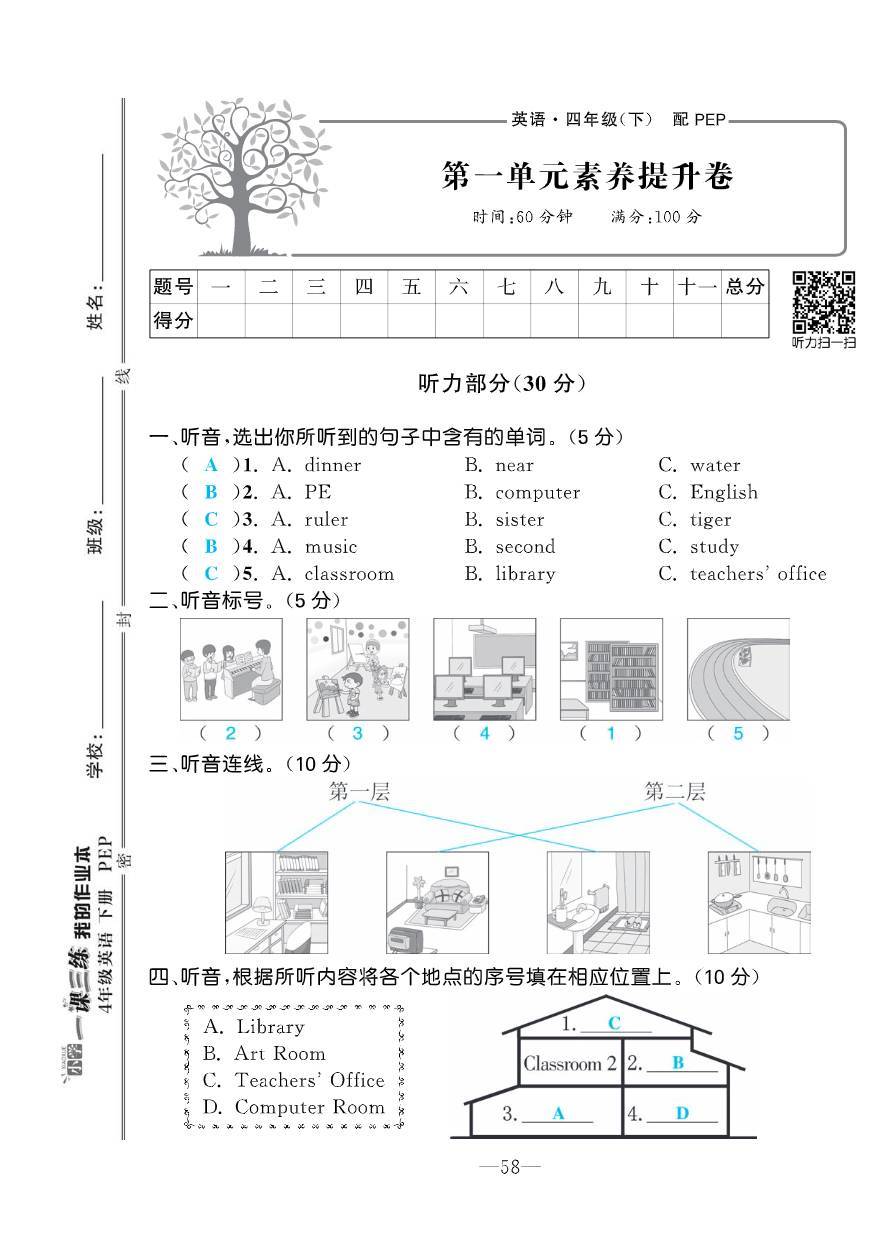 2021年小學(xué)一課三練我的作業(yè)本四年級英語下冊人教版 參考答案第2頁