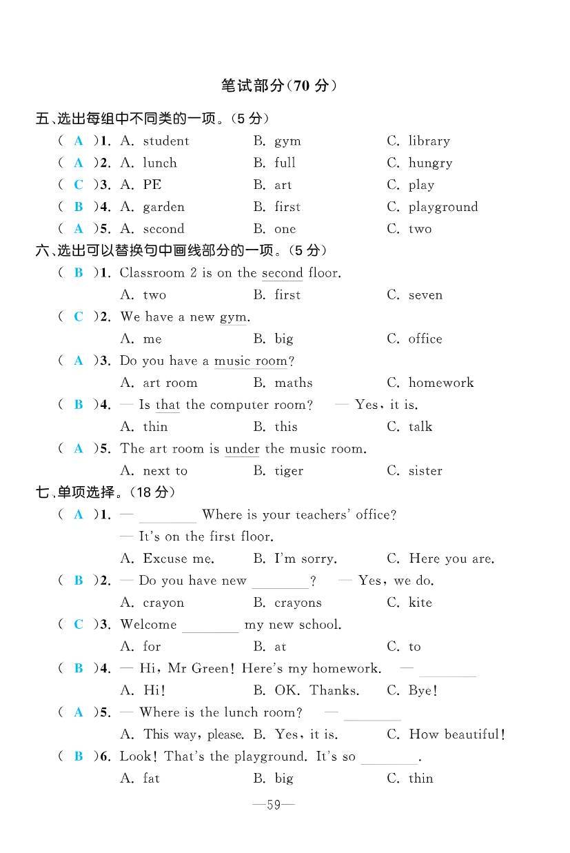 2021年小學(xué)一課三練我的作業(yè)本四年級(jí)英語(yǔ)下冊(cè)人教版 參考答案第4頁(yè)