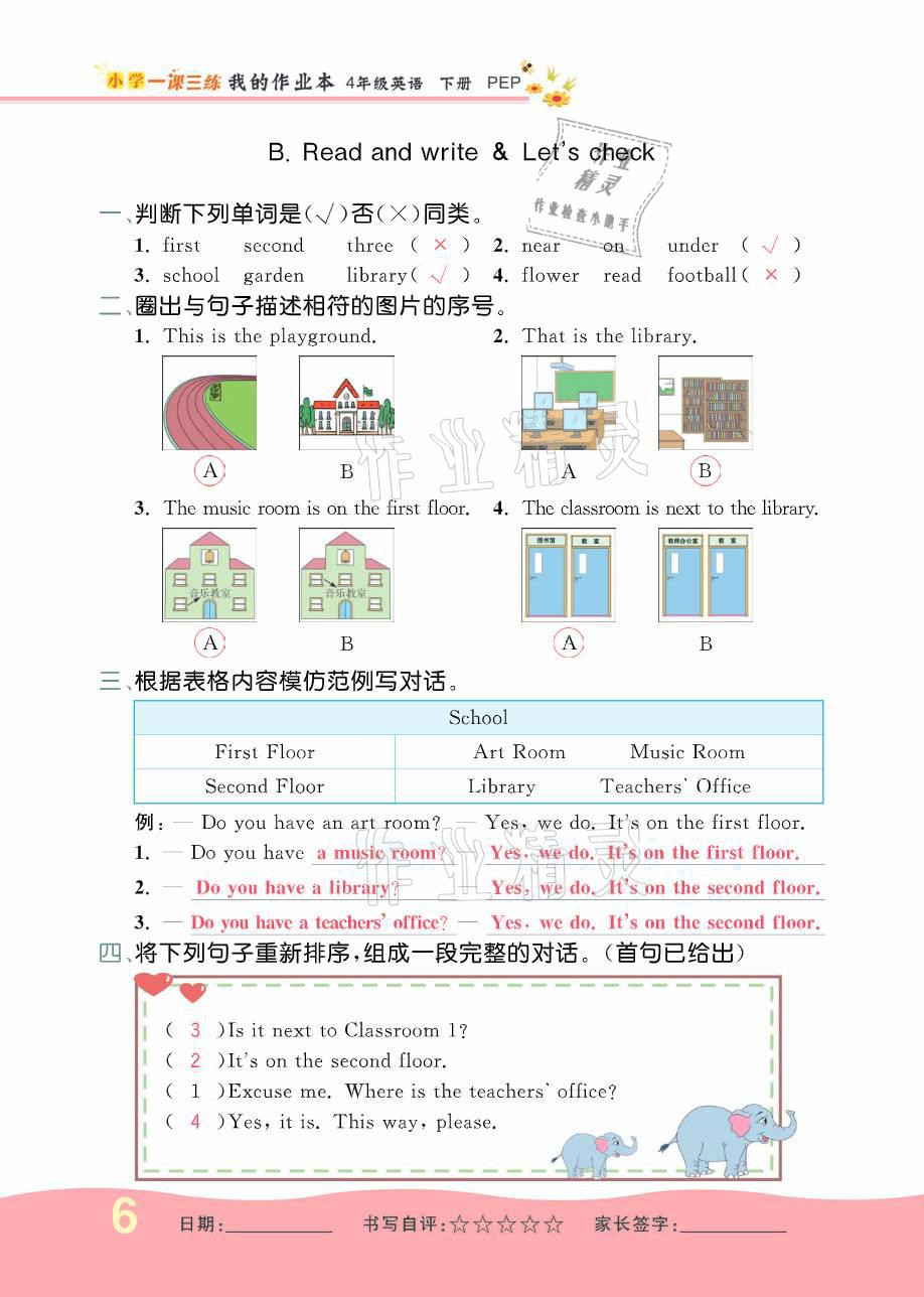 2021年小學(xué)一課三練我的作業(yè)本四年級英語下冊人教版 參考答案第11頁