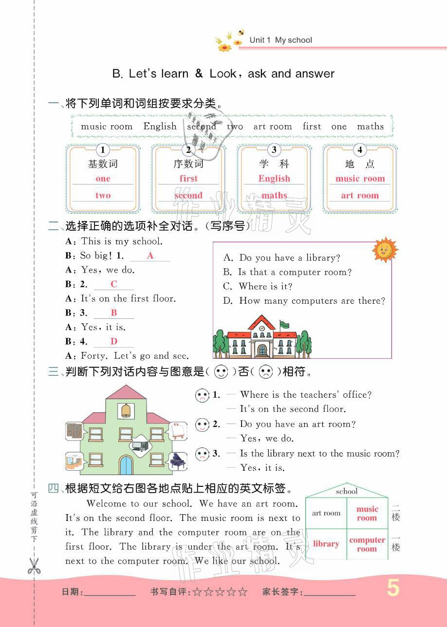 2021年小學(xué)一課三練我的作業(yè)本四年級英語下冊人教版 參考答案第9頁