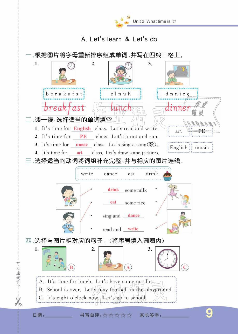 2021年小學(xué)一課三練我的作業(yè)本四年級(jí)英語(yǔ)下冊(cè)人教版 參考答案第17頁(yè)