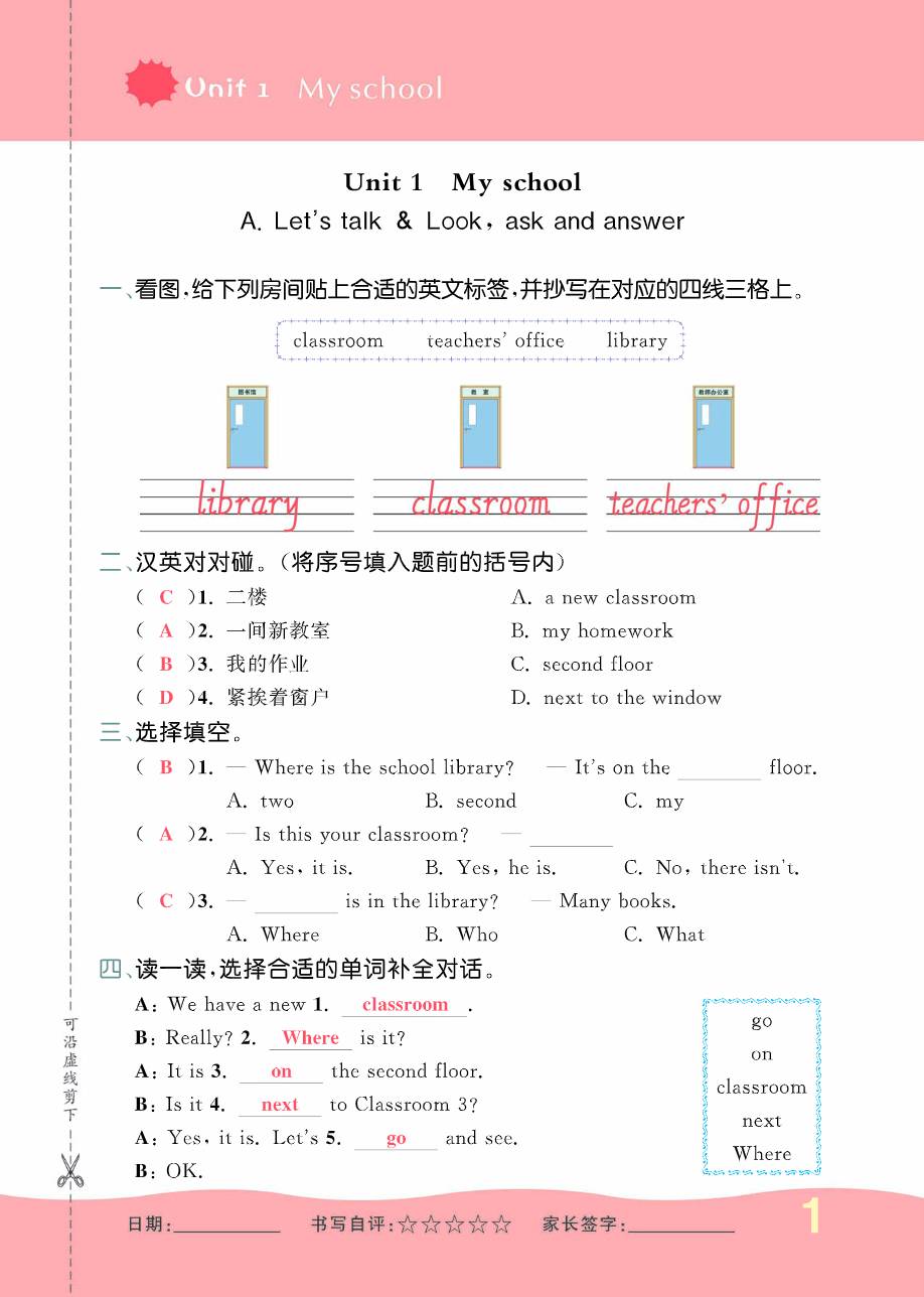 2021年小學(xué)一課三練我的作業(yè)本四年級(jí)英語(yǔ)下冊(cè)人教版 參考答案第1頁(yè)