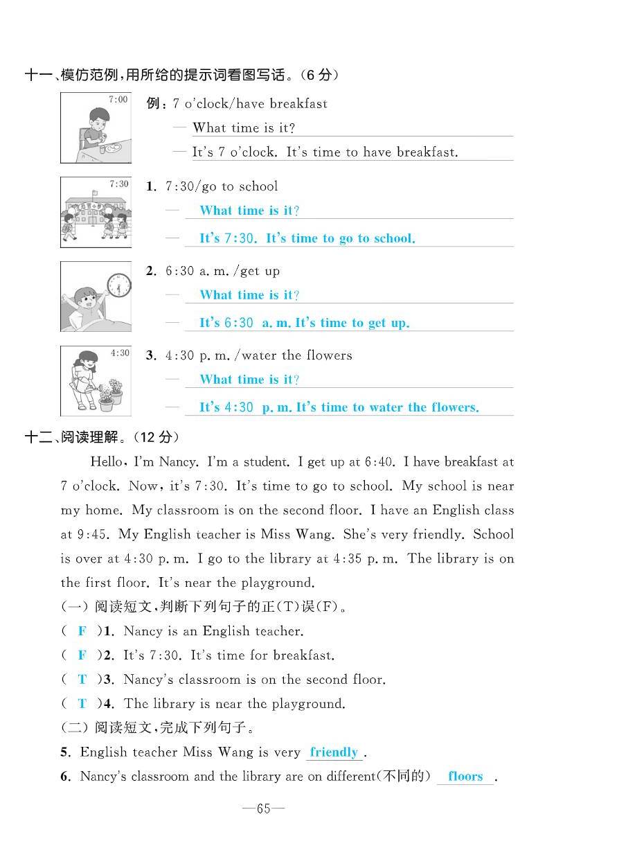 2021年小學(xué)一課三練我的作業(yè)本四年級(jí)英語(yǔ)下冊(cè)人教版 參考答案第16頁(yè)