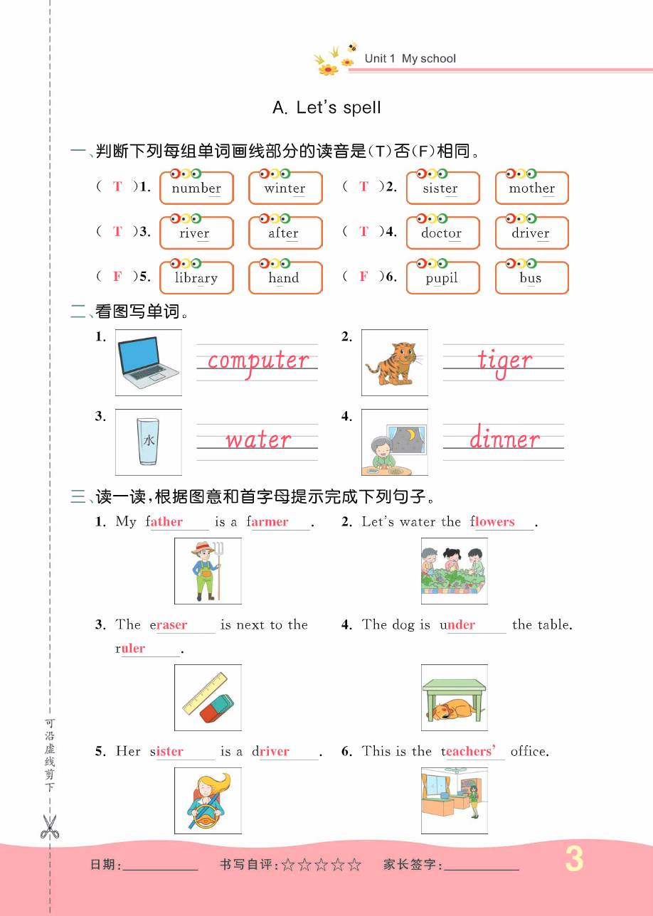 2021年小學(xué)一課三練我的作業(yè)本四年級英語下冊人教版 參考答案第5頁