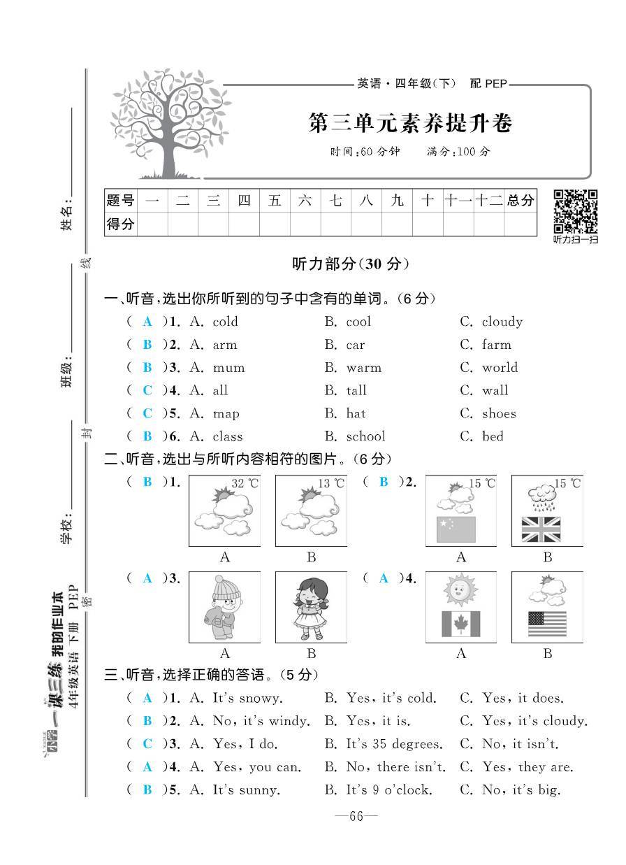 2021年小學(xué)一課三練我的作業(yè)本四年級(jí)英語(yǔ)下冊(cè)人教版 參考答案第18頁(yè)