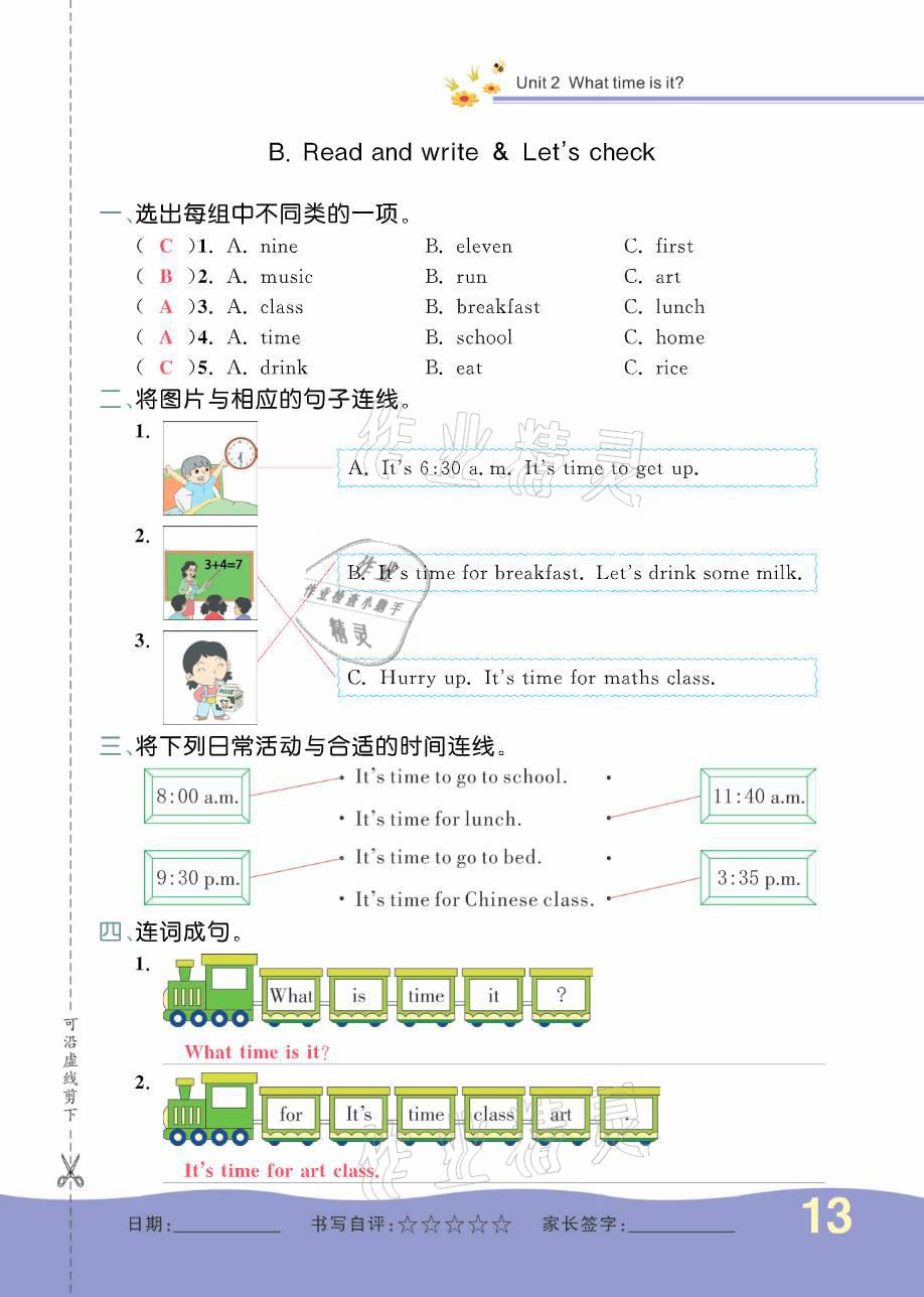 2021年小學一課三練我的作業(yè)本四年級英語下冊人教版 參考答案第25頁