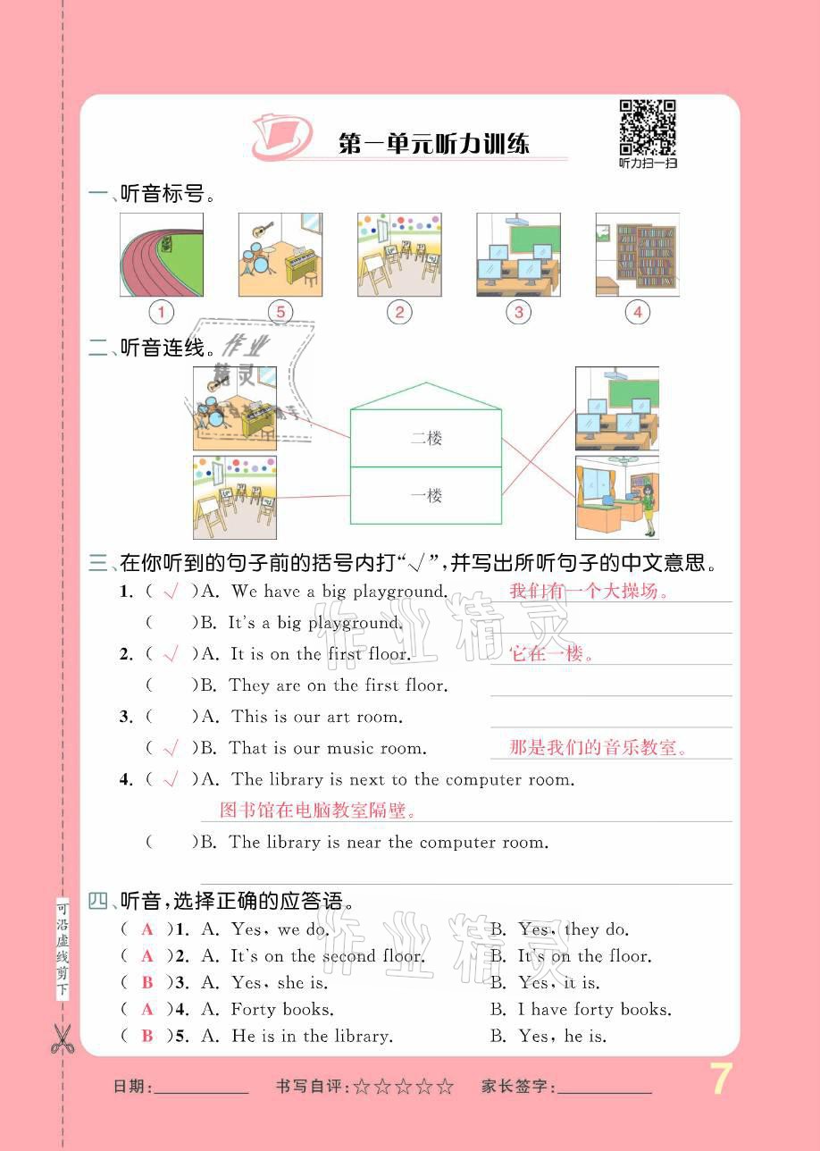 2021年小學(xué)一課三練我的作業(yè)本四年級(jí)英語下冊(cè)人教版 參考答案第13頁