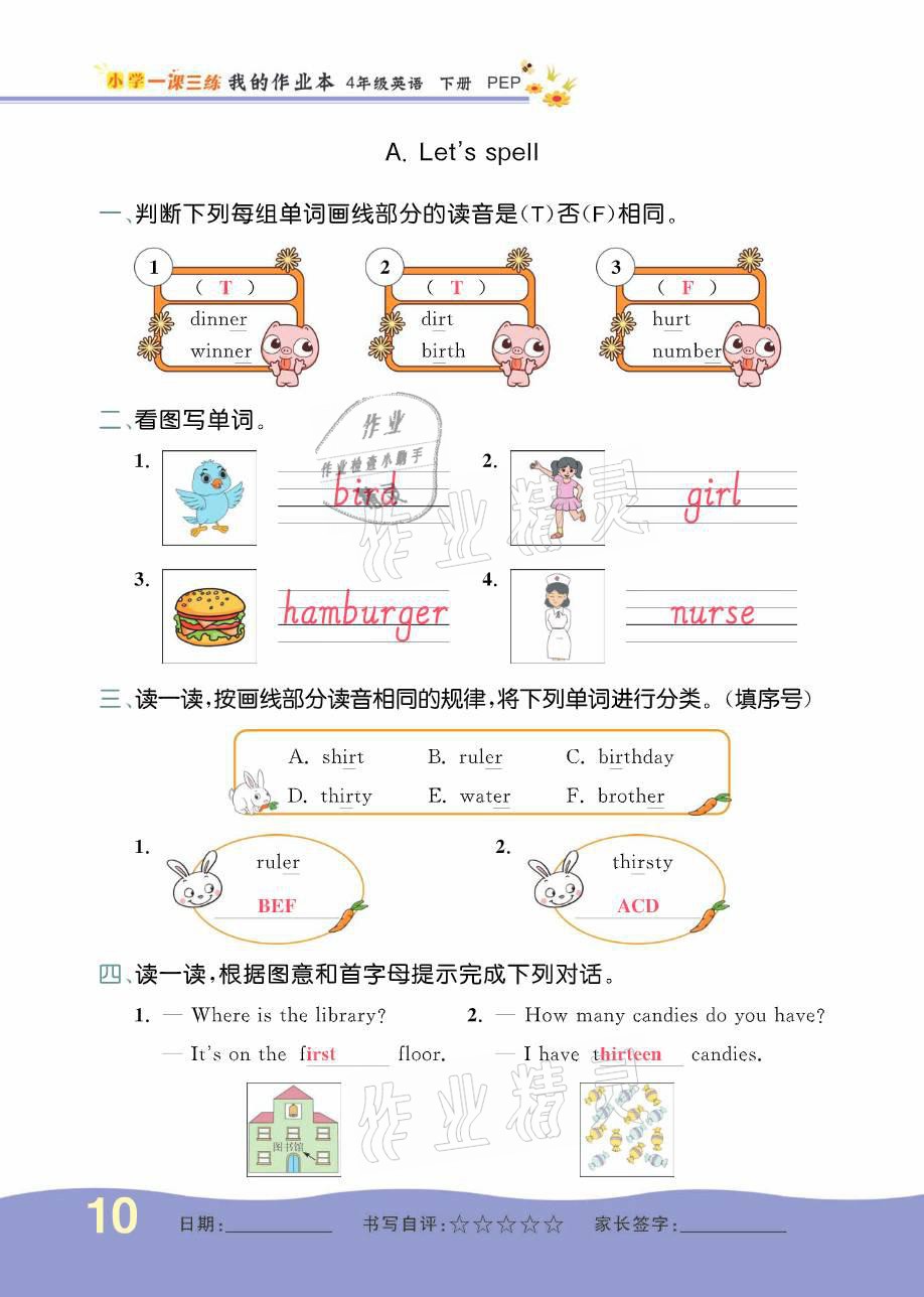 2021年小學(xué)一課三練我的作業(yè)本四年級英語下冊人教版 參考答案第19頁