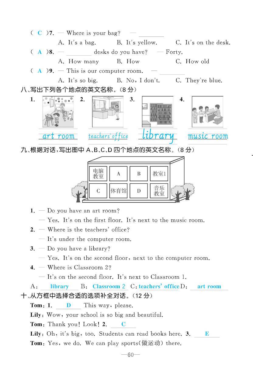 2021年小學(xué)一課三練我的作業(yè)本四年級英語下冊人教版 參考答案第6頁