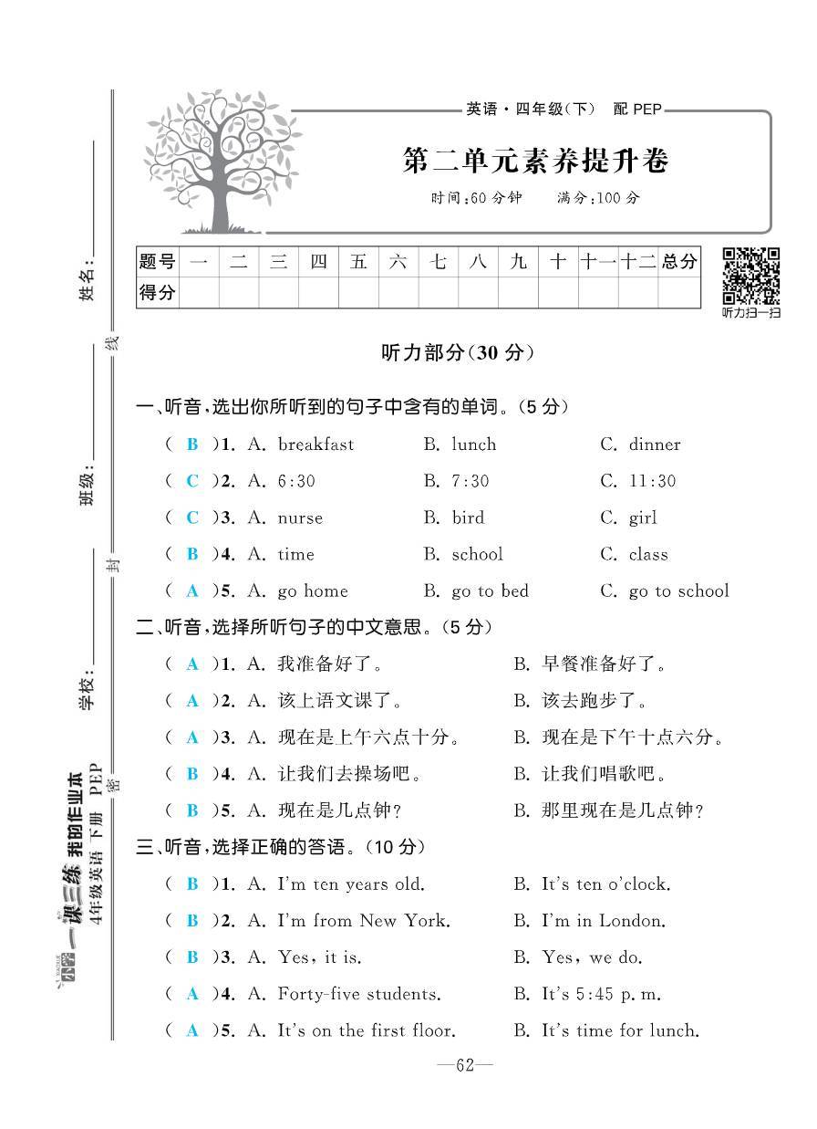 2021年小學(xué)一課三練我的作業(yè)本四年級(jí)英語(yǔ)下冊(cè)人教版 參考答案第10頁(yè)