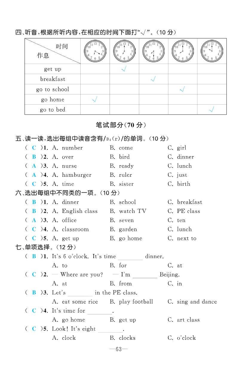 2021年小學(xué)一課三練我的作業(yè)本四年級英語下冊人教版 參考答案第12頁