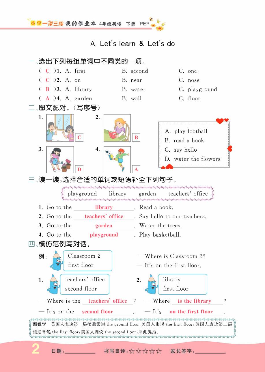 2021年小學(xué)一課三練我的作業(yè)本四年級英語下冊人教版 參考答案第3頁