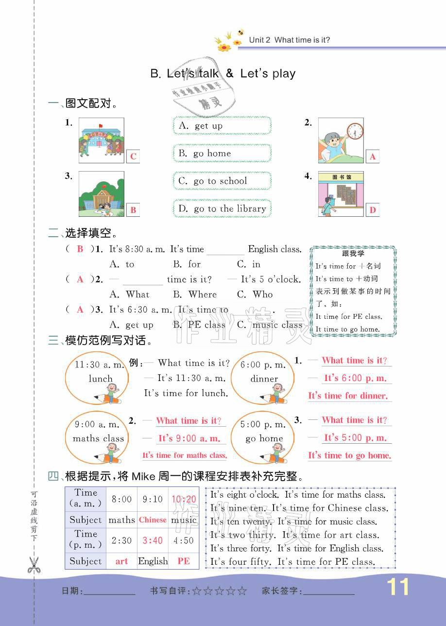 2021年小學(xué)一課三練我的作業(yè)本四年級(jí)英語(yǔ)下冊(cè)人教版 參考答案第21頁(yè)