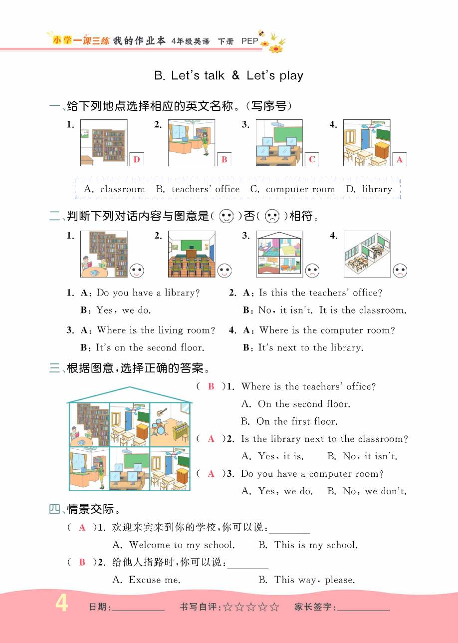 2021年小學一課三練我的作業(yè)本四年級英語下冊人教版 參考答案第7頁