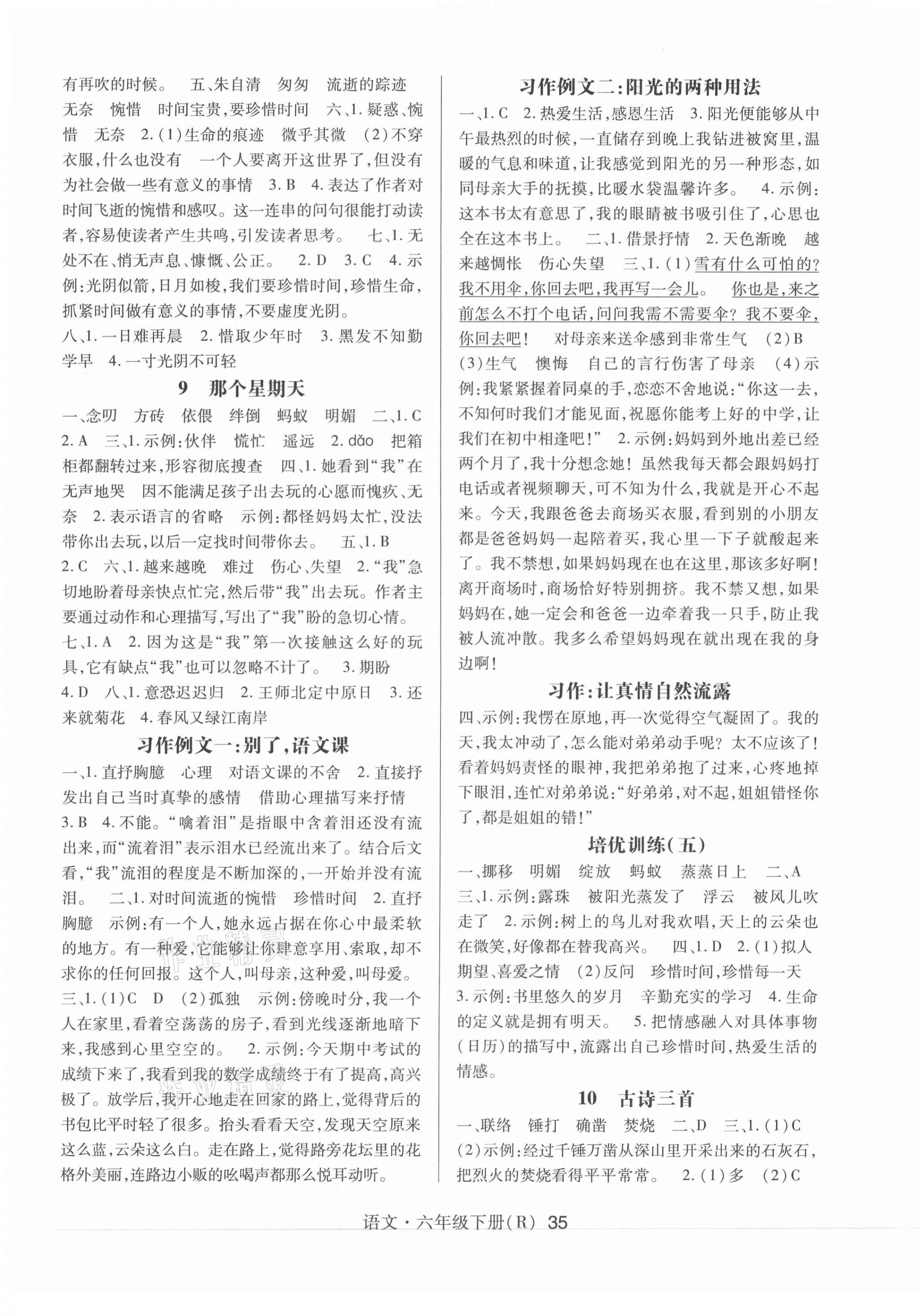 2021年高分突破課課練與單元測(cè)試六年級(jí)語文下冊(cè)人教版重慶專版 第3頁