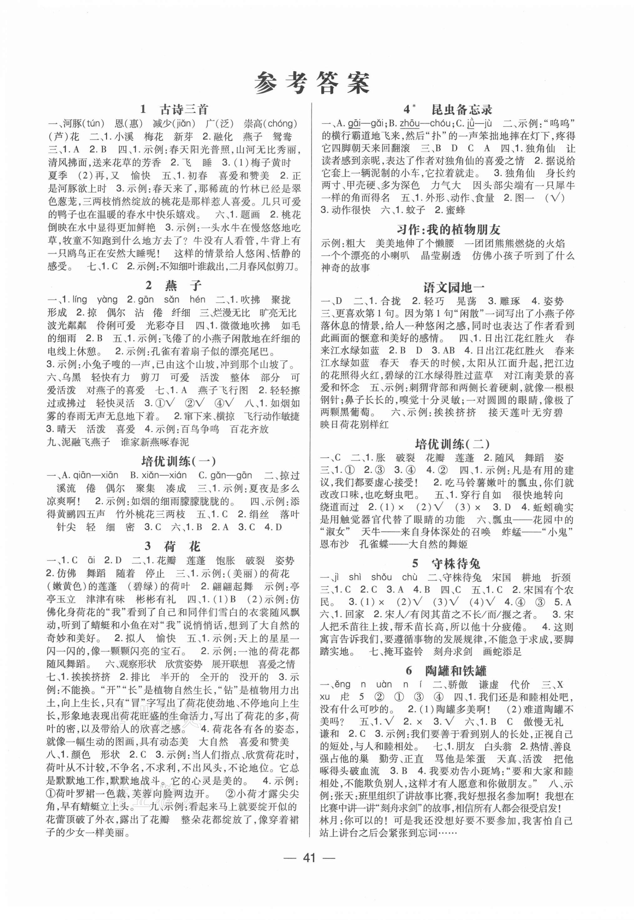 2021年高分突破課課練與單元測試三年級語文下冊人教版重慶專版 第1頁