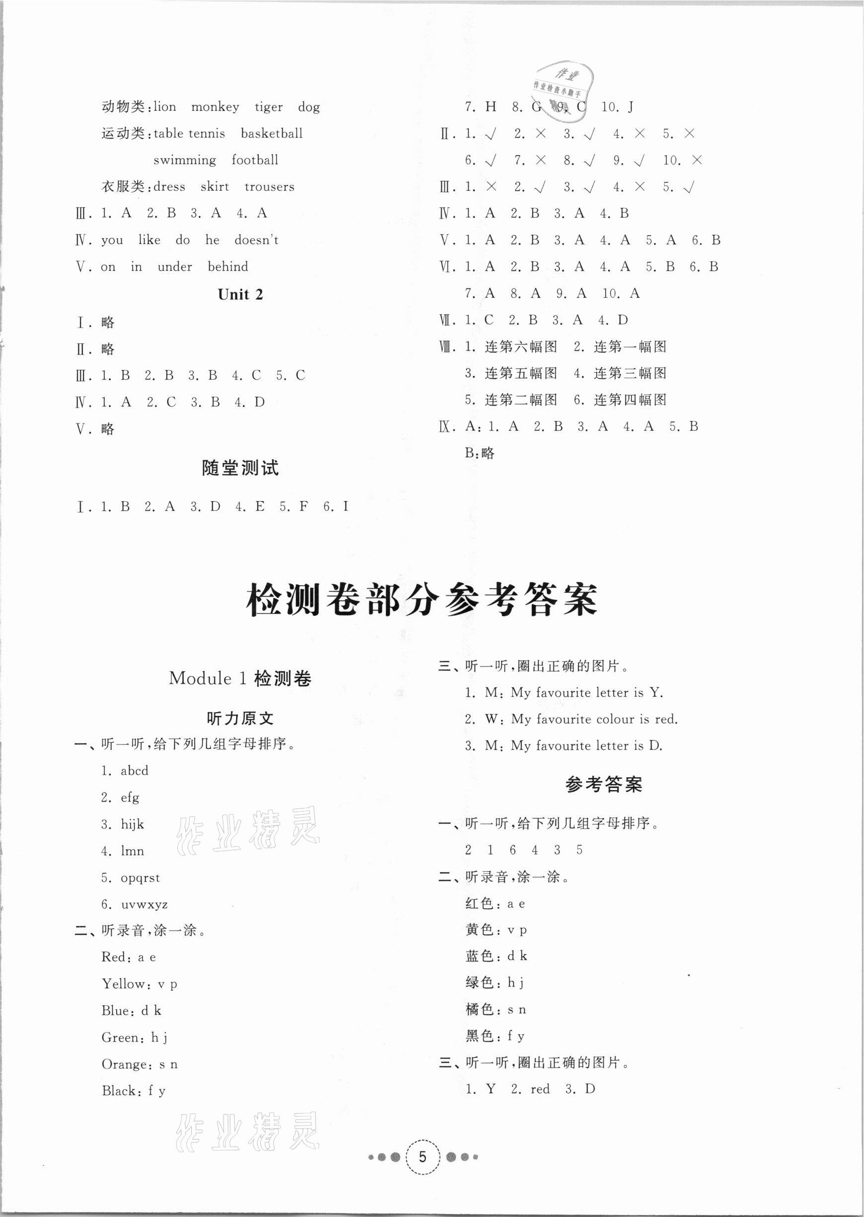 2021年導(dǎo)學(xué)與檢測(cè)三年級(jí)英語(yǔ)下冊(cè)外研版 參考答案第4頁(yè)