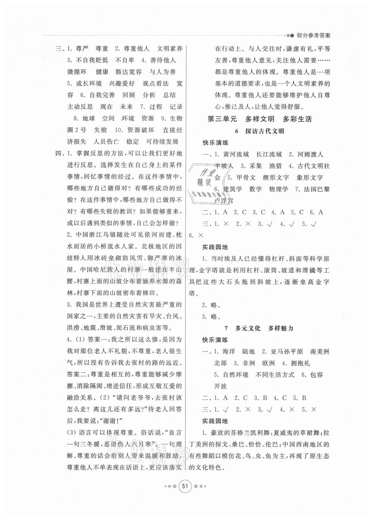 2021年導(dǎo)學(xué)與檢測六年級道德與法治下冊人教版 第3頁