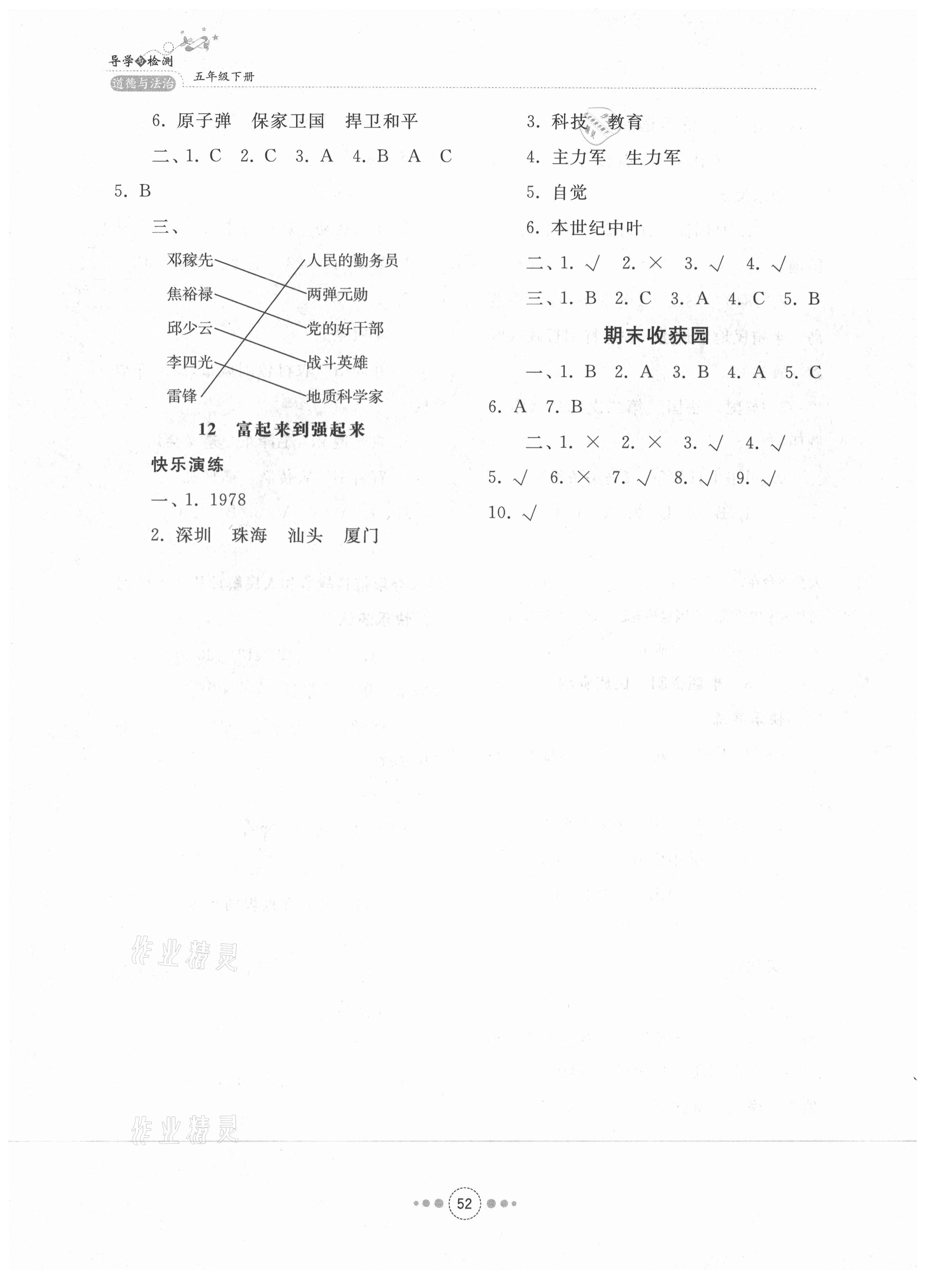 2021年導學與檢測五年級道德與法治下冊人教版 參考答案第3頁