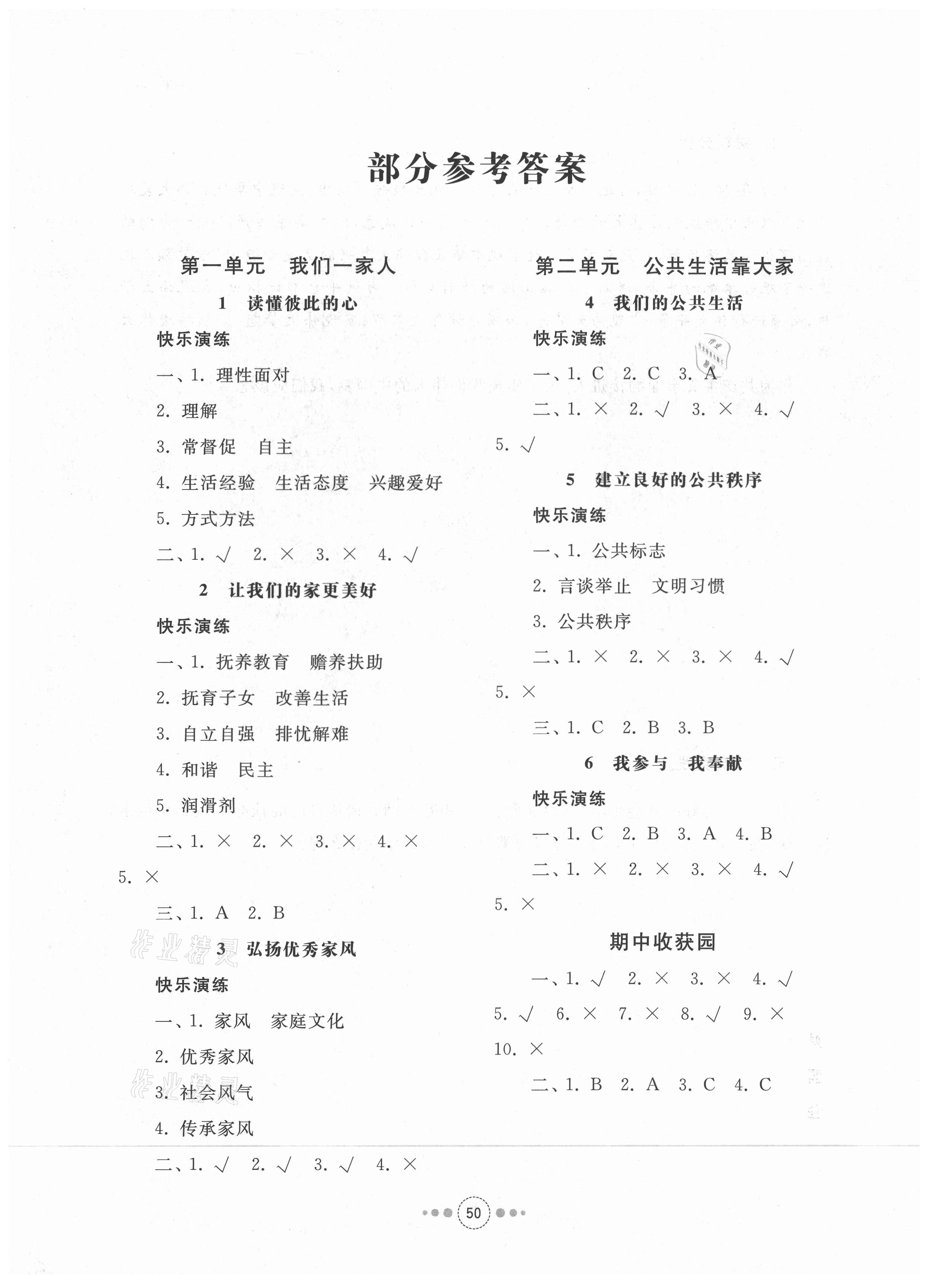 2021年導學與檢測五年級道德與法治下冊人教版 參考答案第1頁