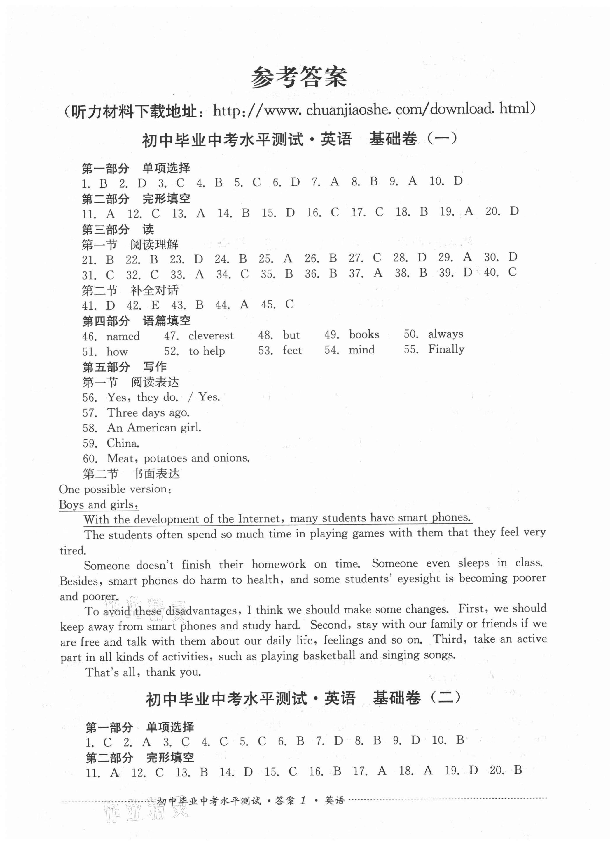 2021年初中毕业中考水平测试英语 第1页