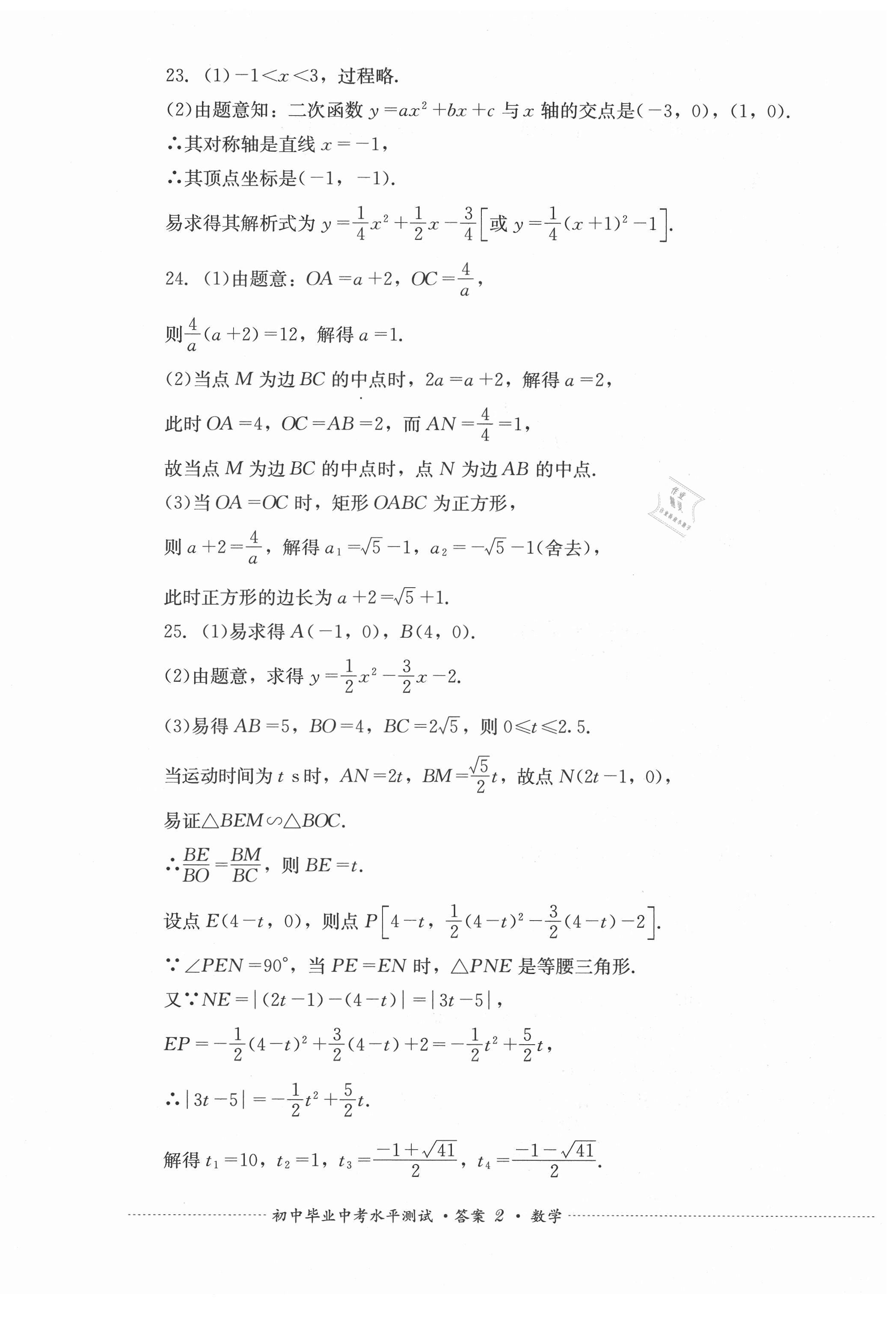 2021年初中毕业中考水平测试数学 第2页