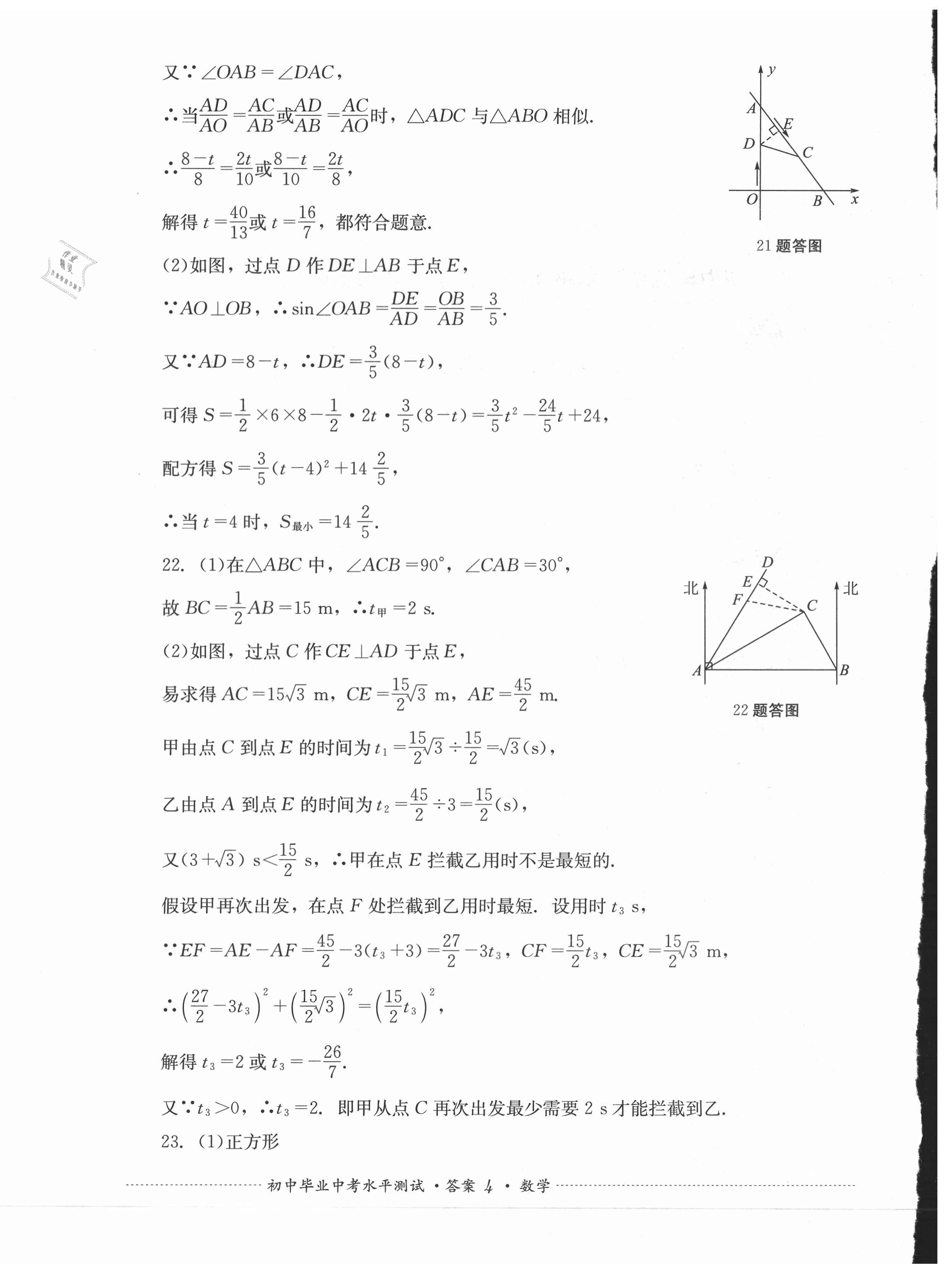 2021年初中毕业中考水平测试数学 第4页