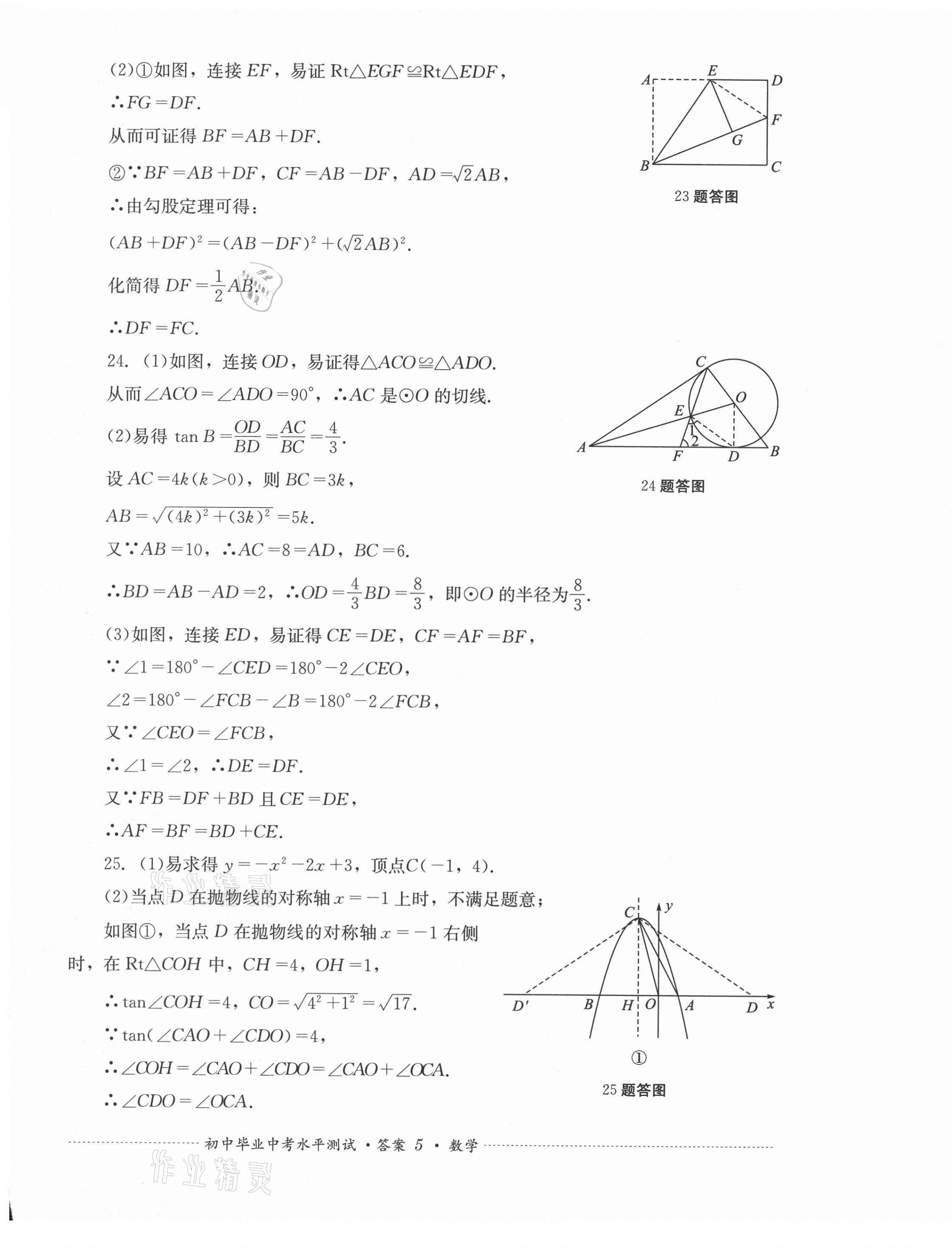 2021年初中毕业中考水平测试数学 第5页