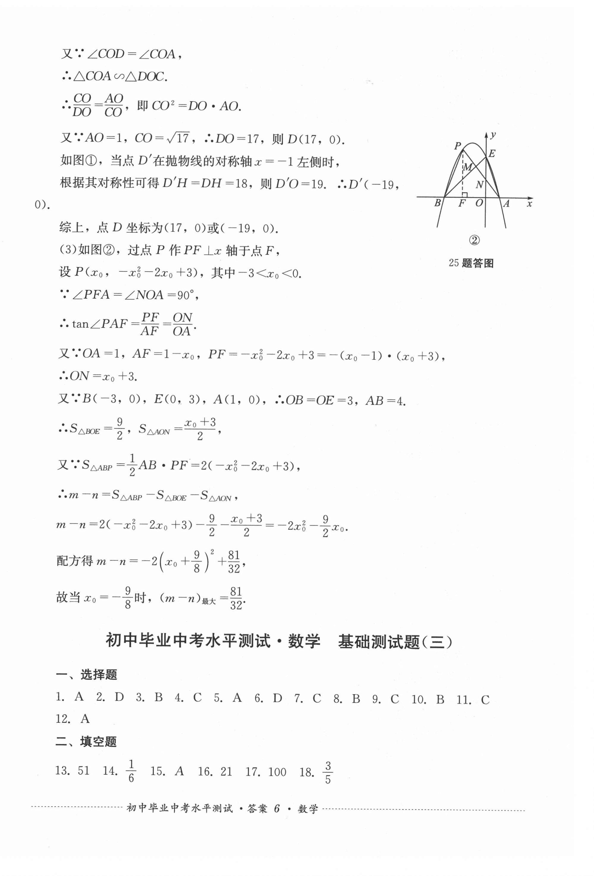 2021年初中毕业中考水平测试数学 第6页