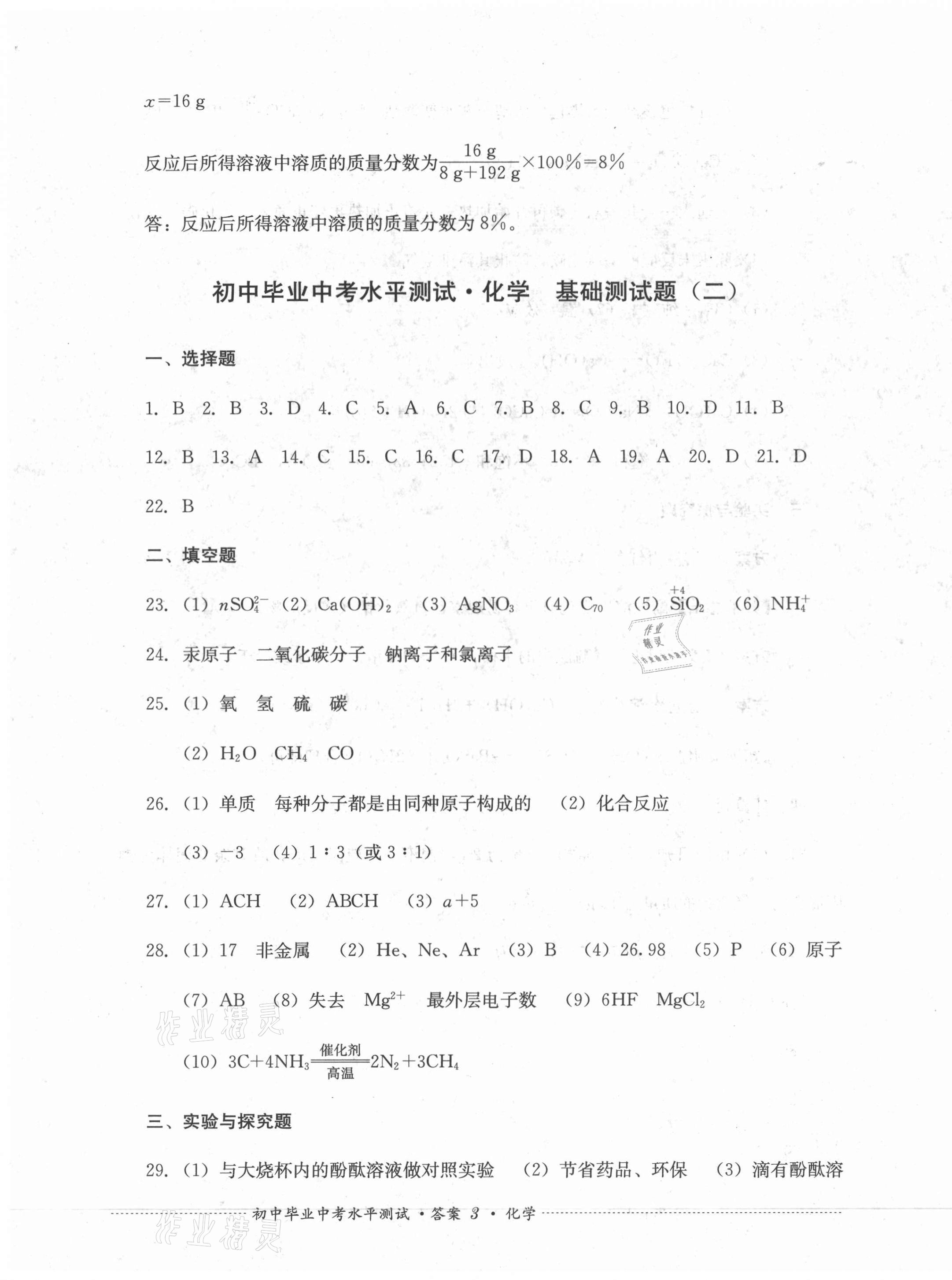 2021年初中畢業(yè)中考水平測試化學 第3頁