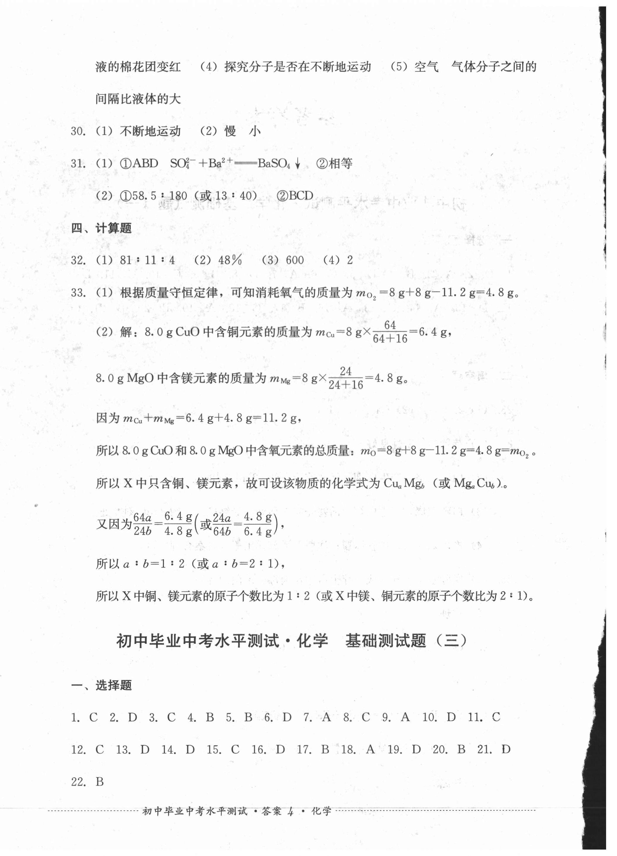 2021年初中毕业中考水平测试化学 第4页