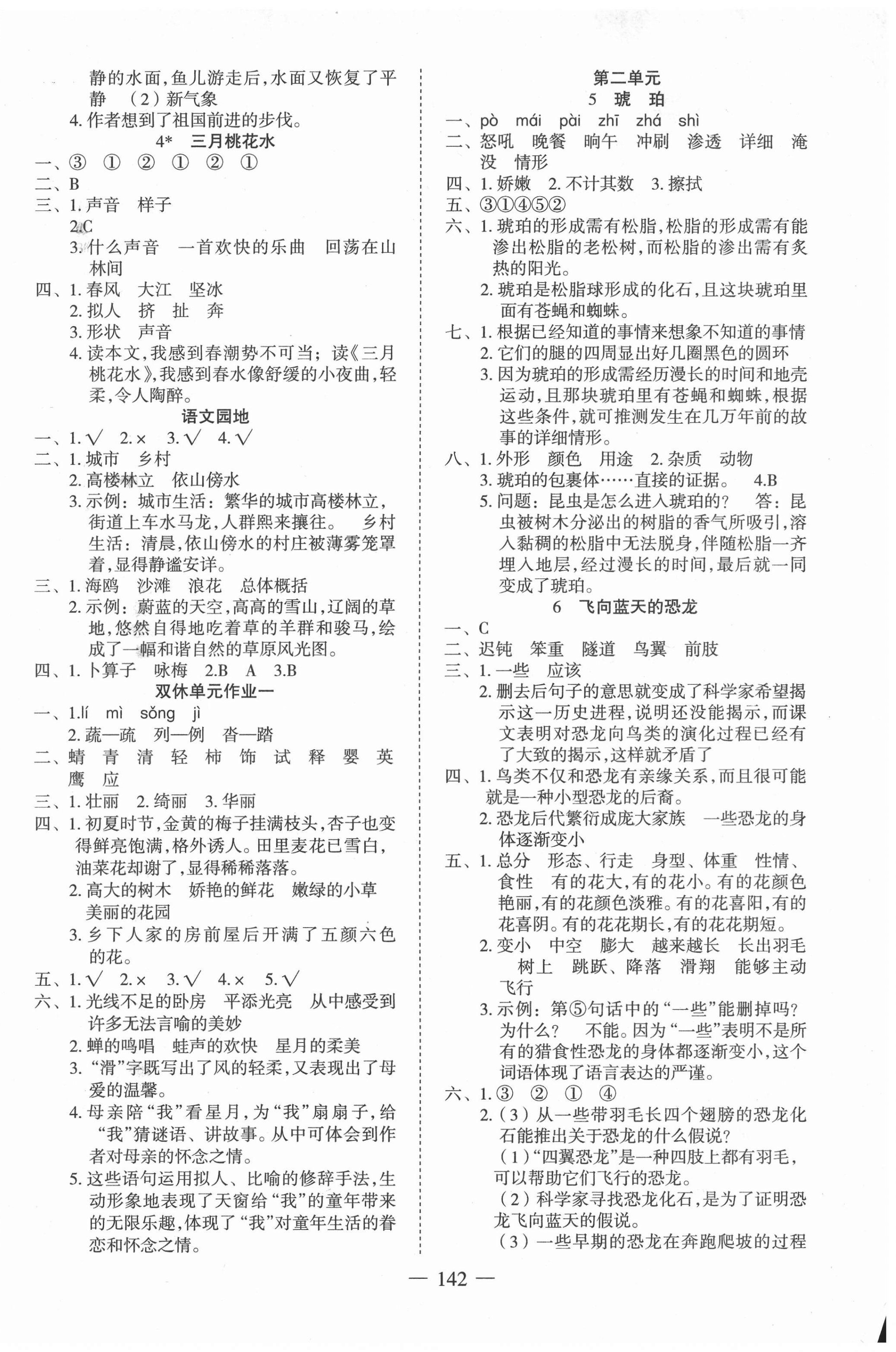 2021年黃岡100分闖關(guān)四年級語文下冊人教版 第2頁